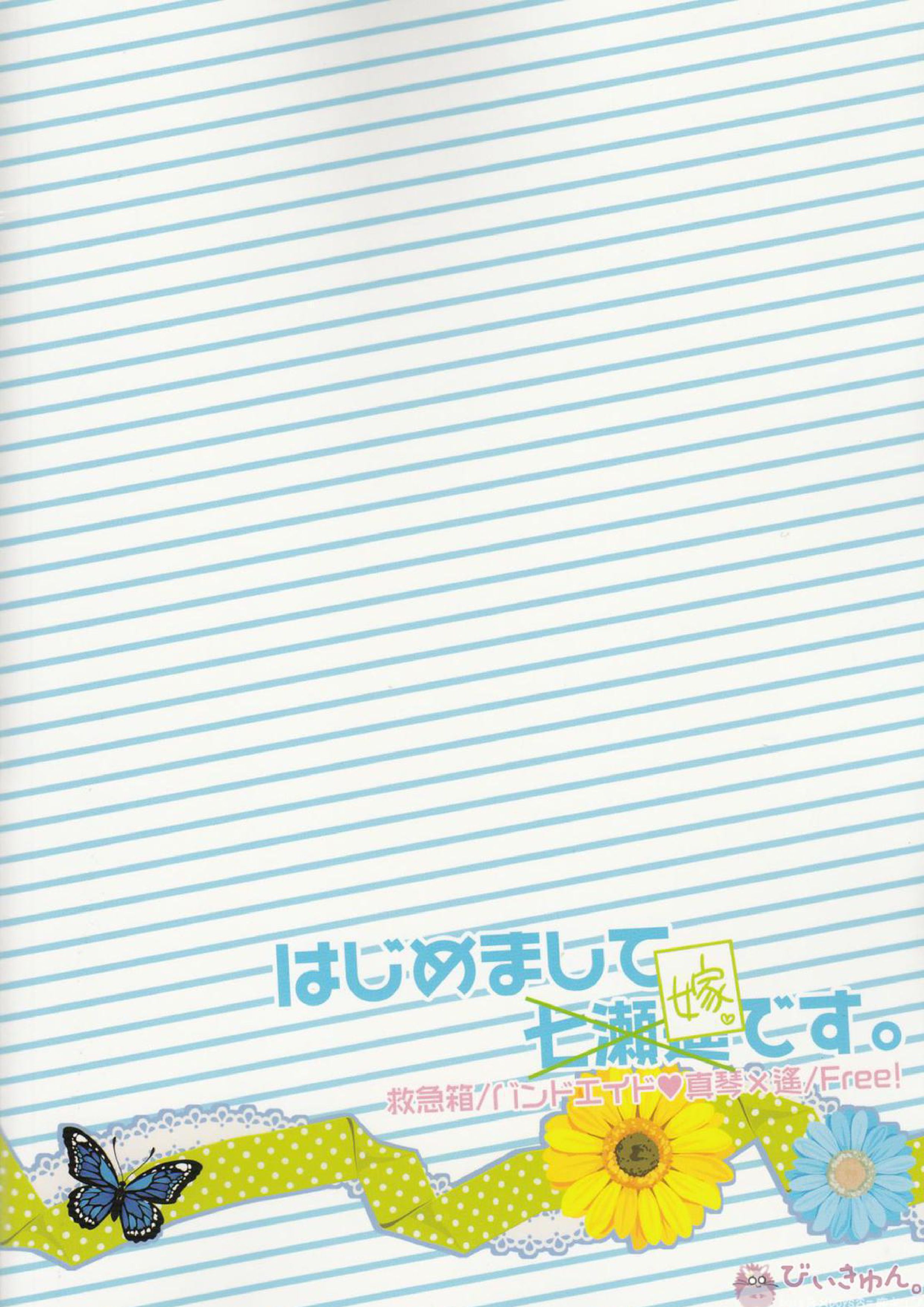 はじめまして嫁です。 29ページ