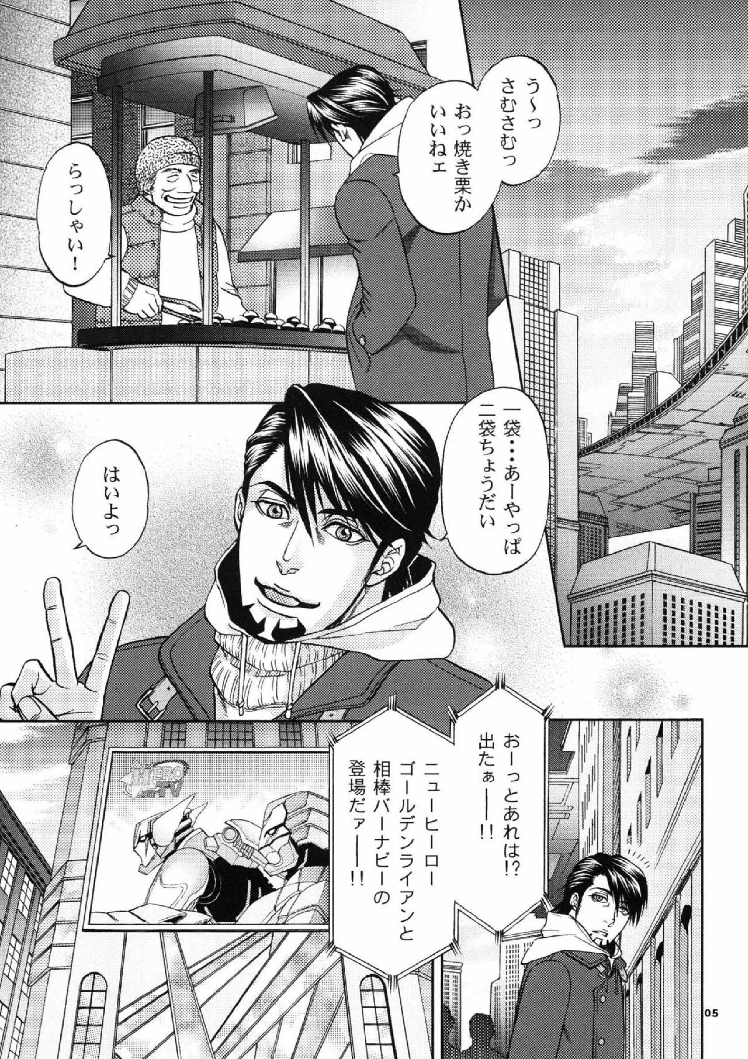 でびおじ!3 5ページ