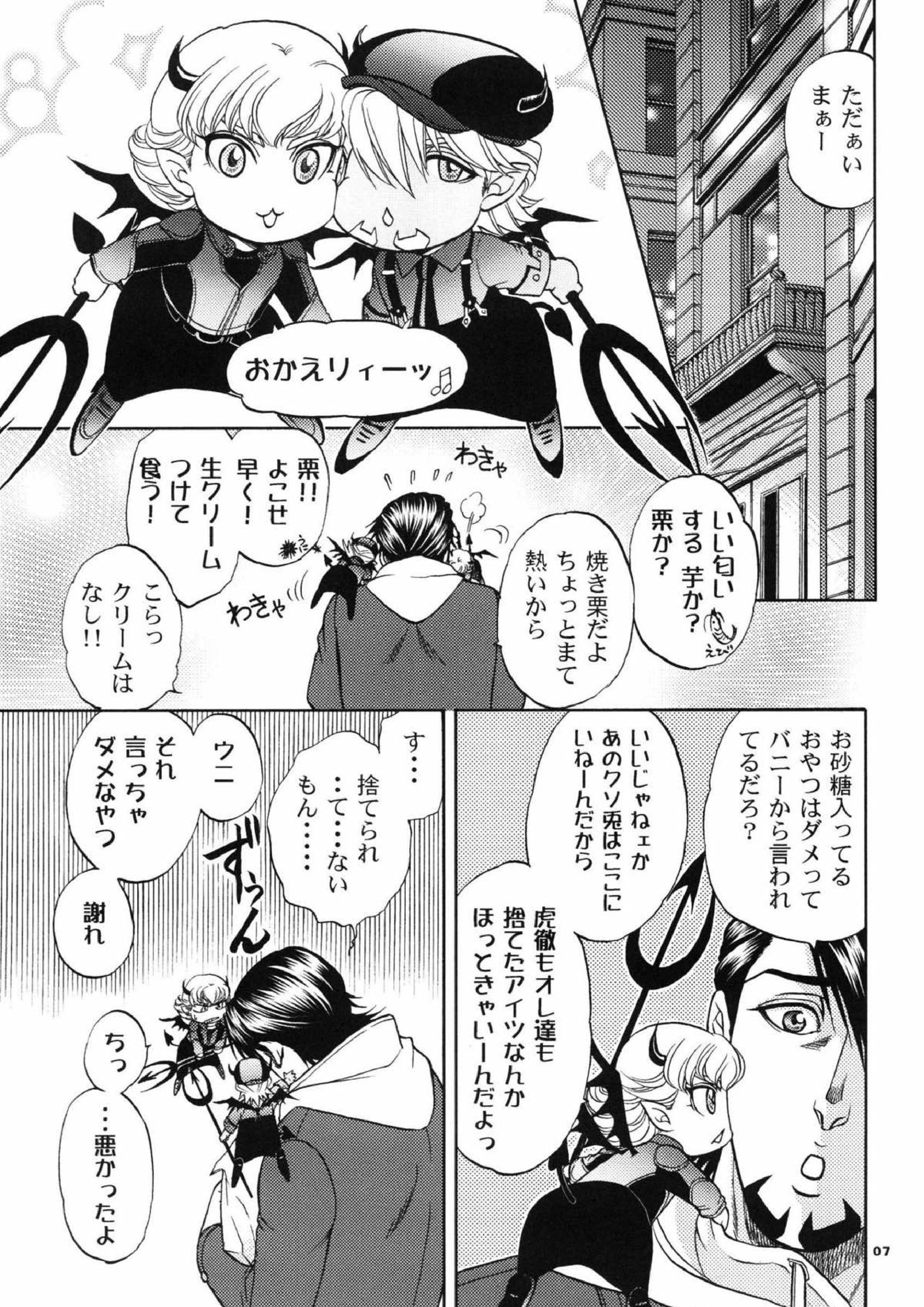 でびおじ!3 7ページ