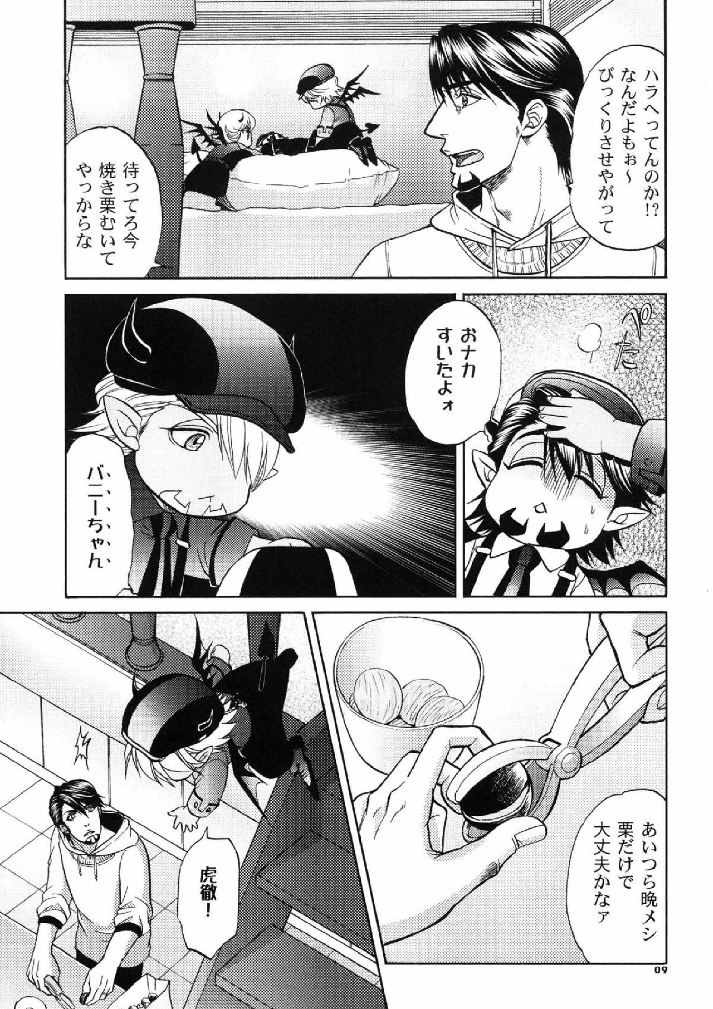でびおじ!3 9ページ