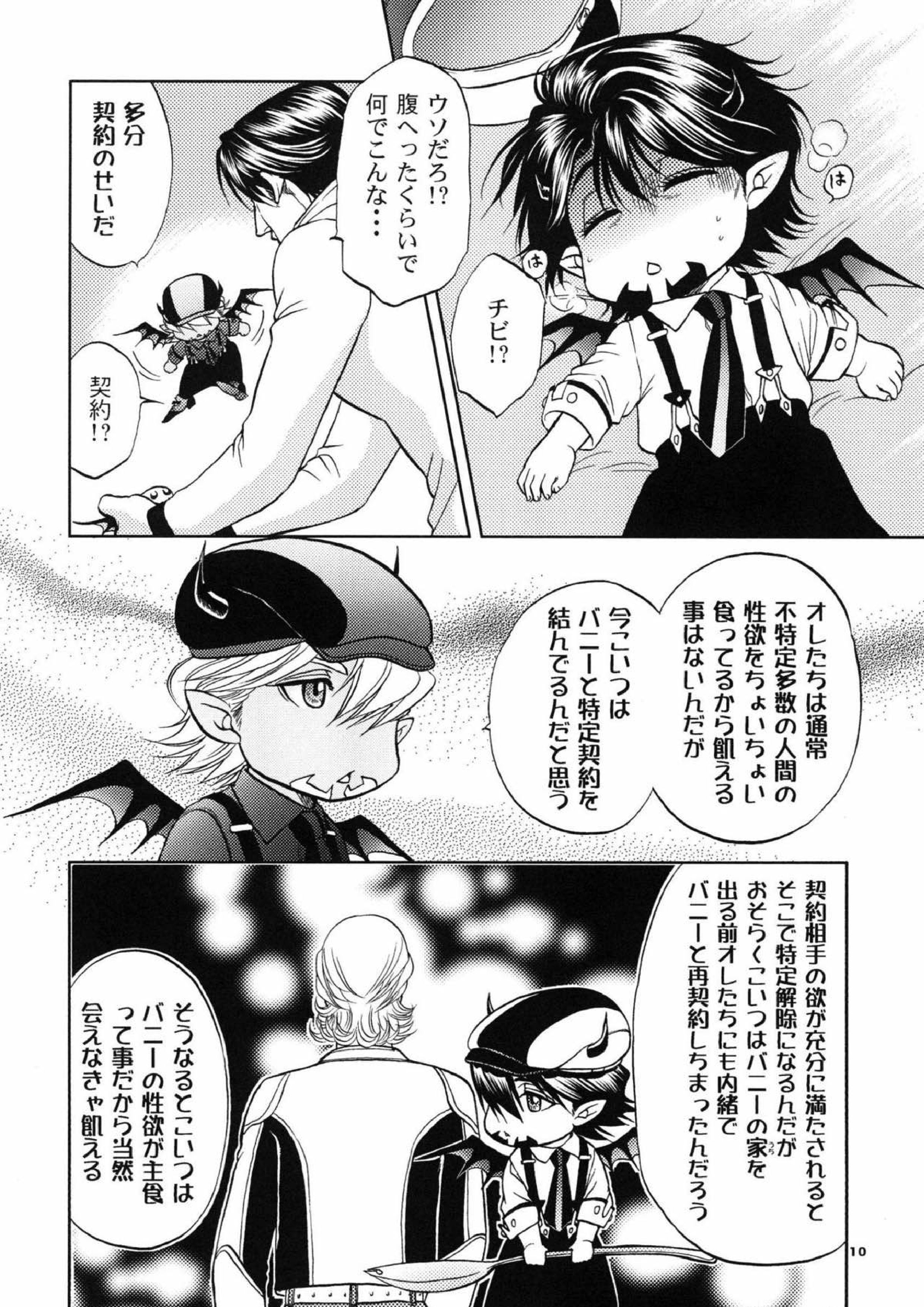 でびおじ!3 10ページ