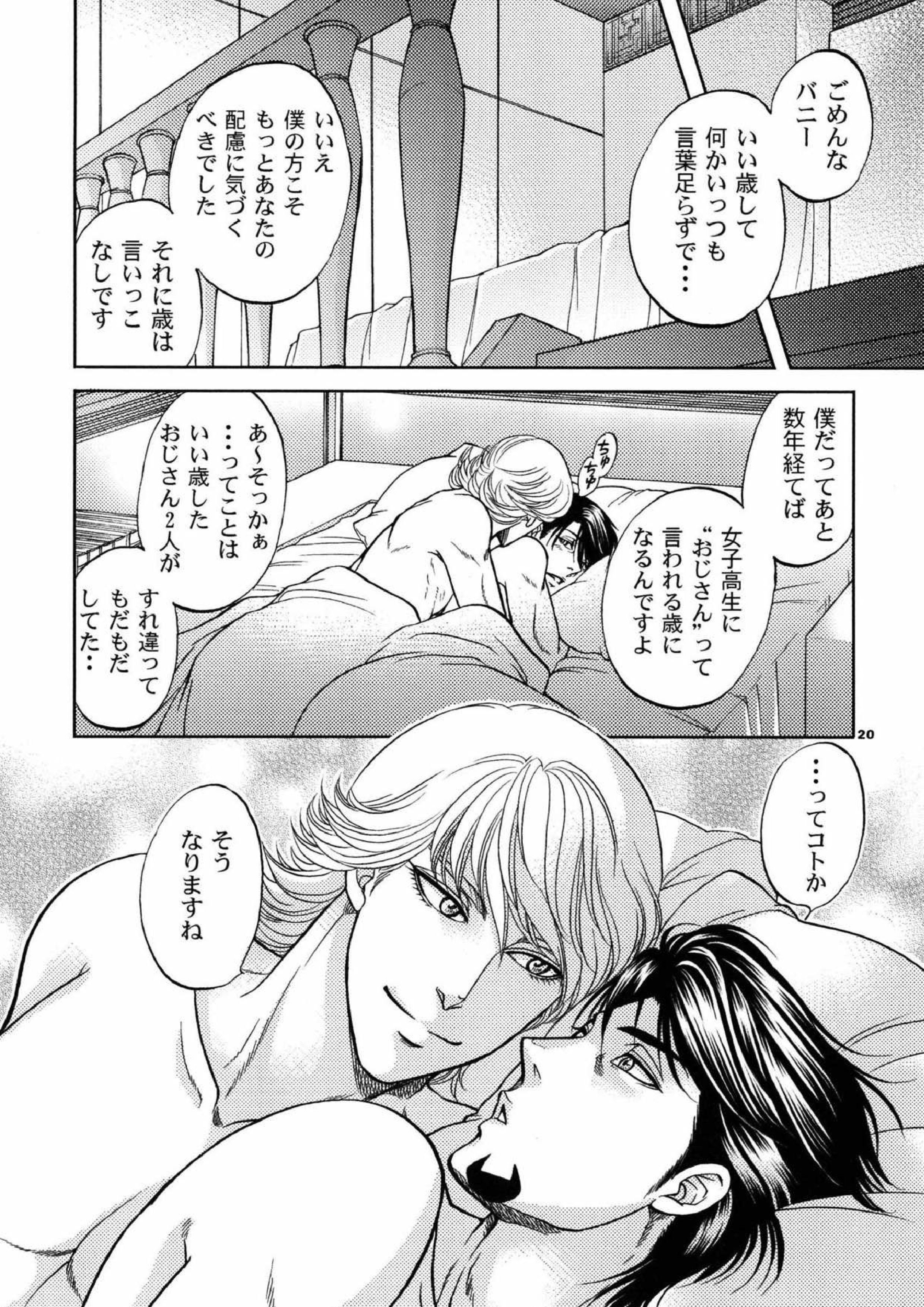 でびおじ!3 20ページ