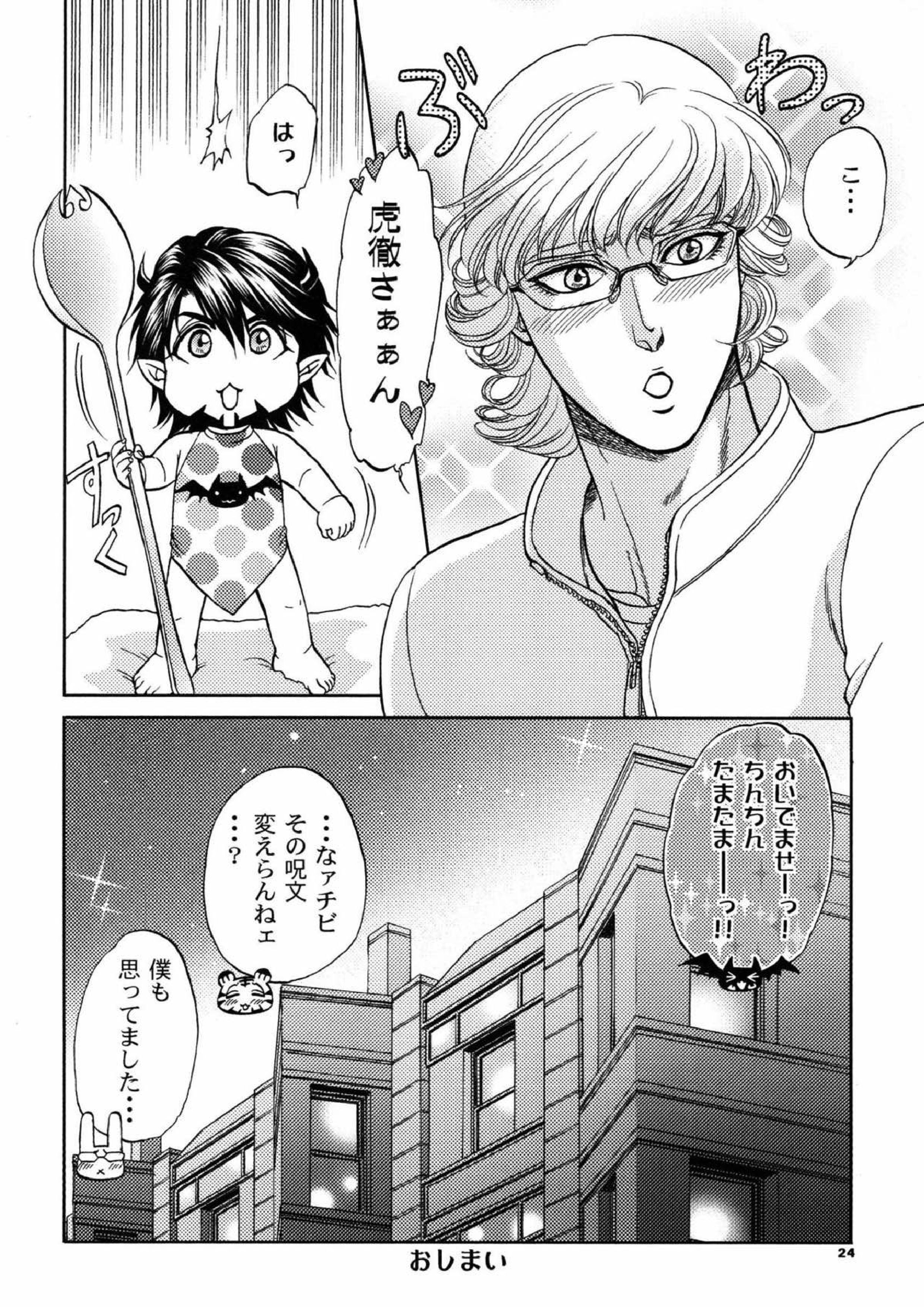 でびおじ!3 24ページ