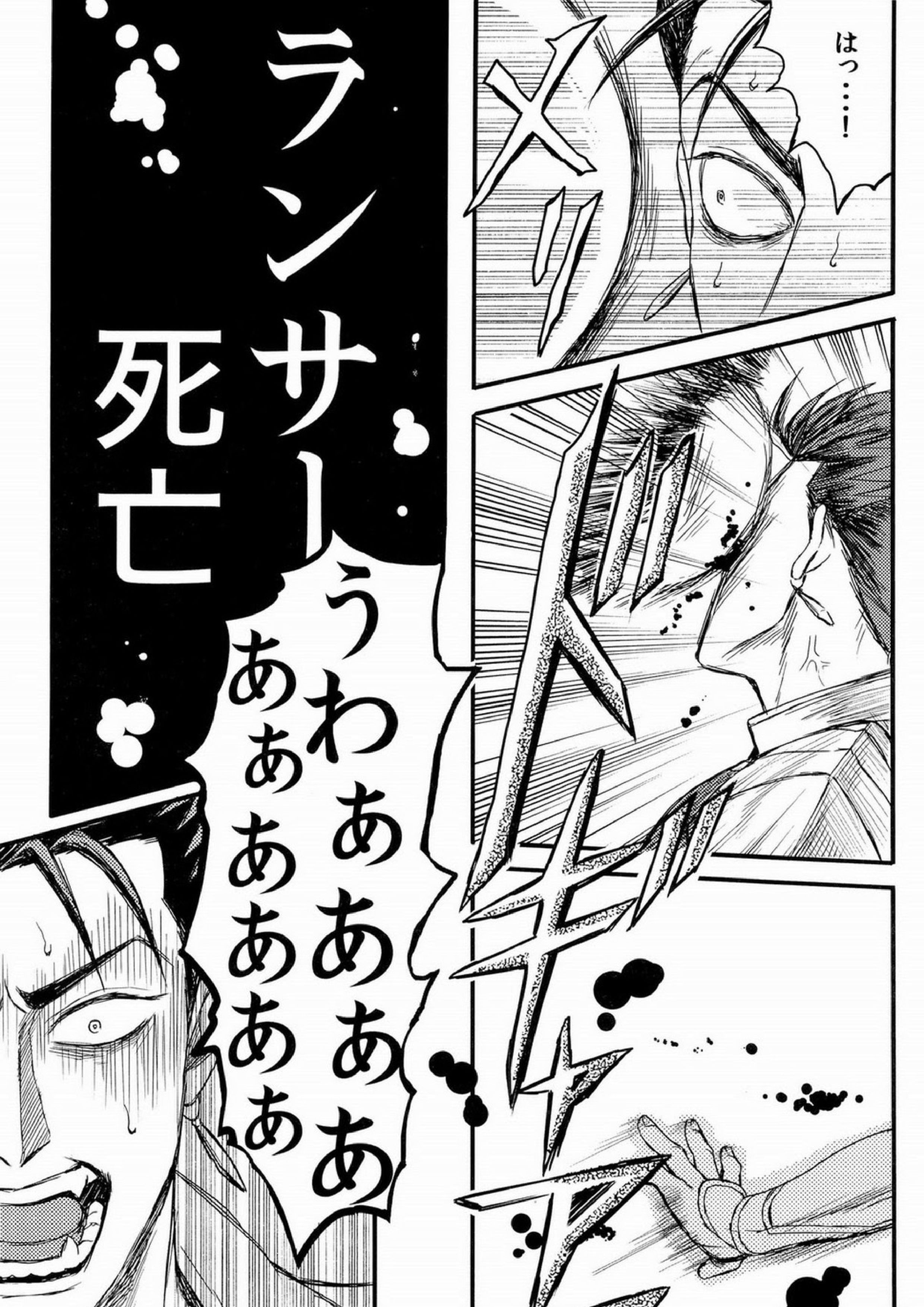 よいどれっ! 6ページ