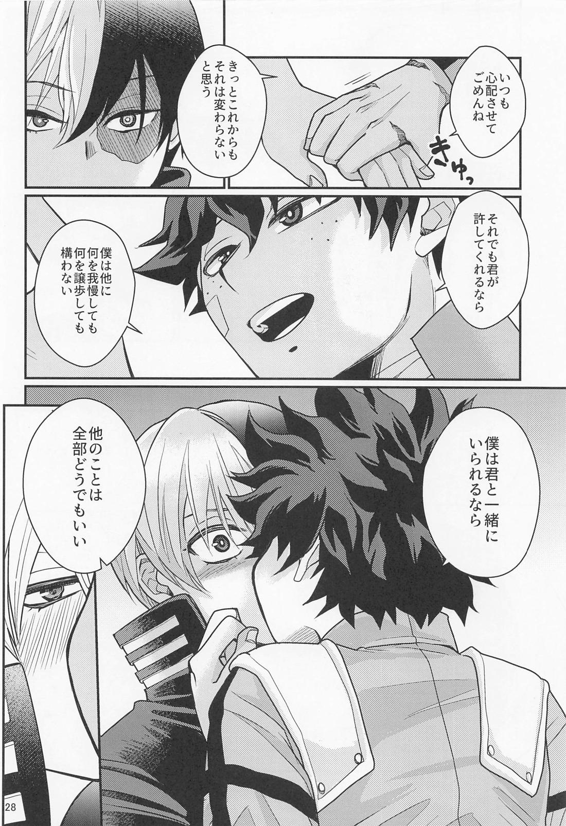 好きさ好きさ好きさ 27ページ