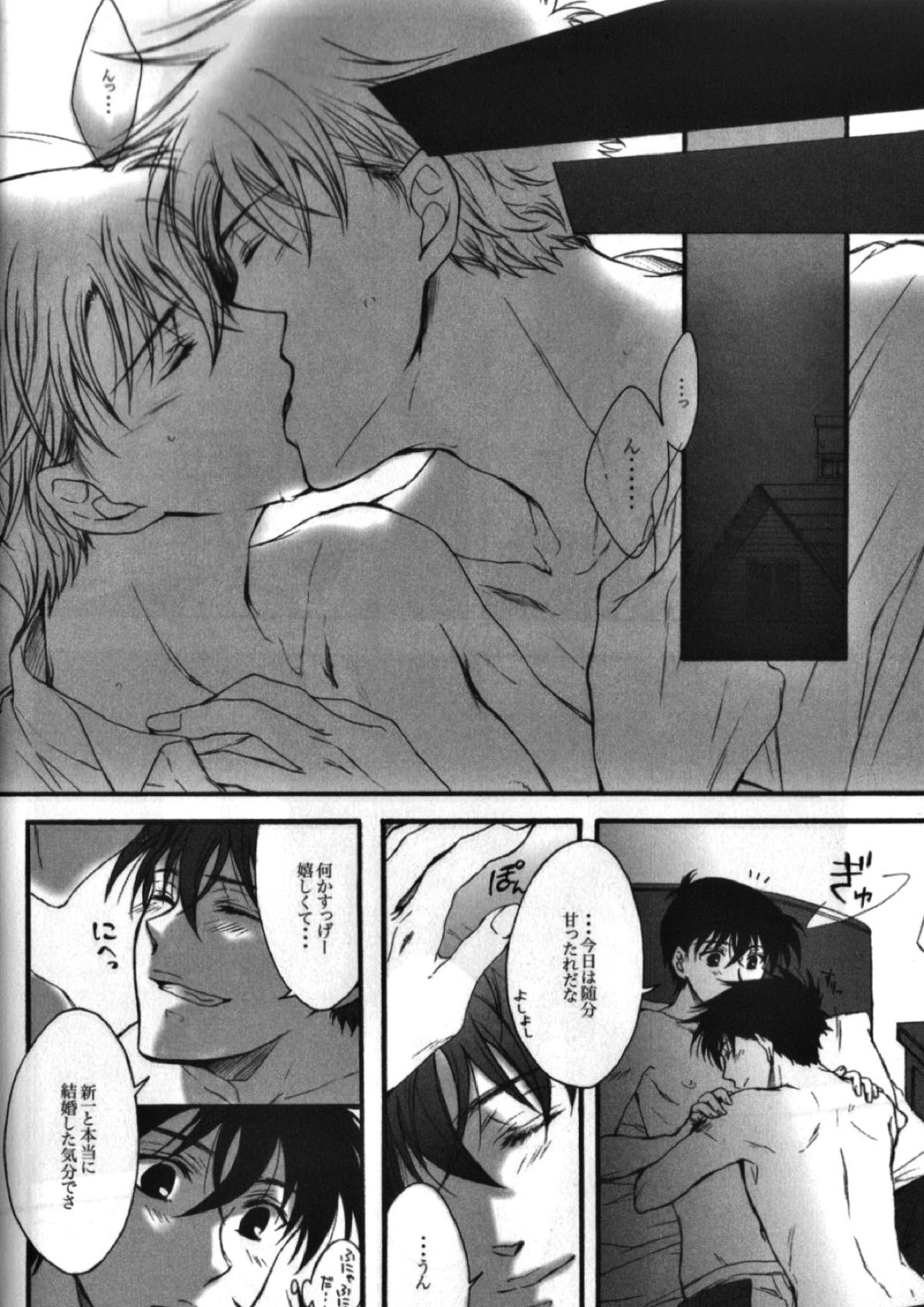 永遠に誓う僕らの未来 16ページ