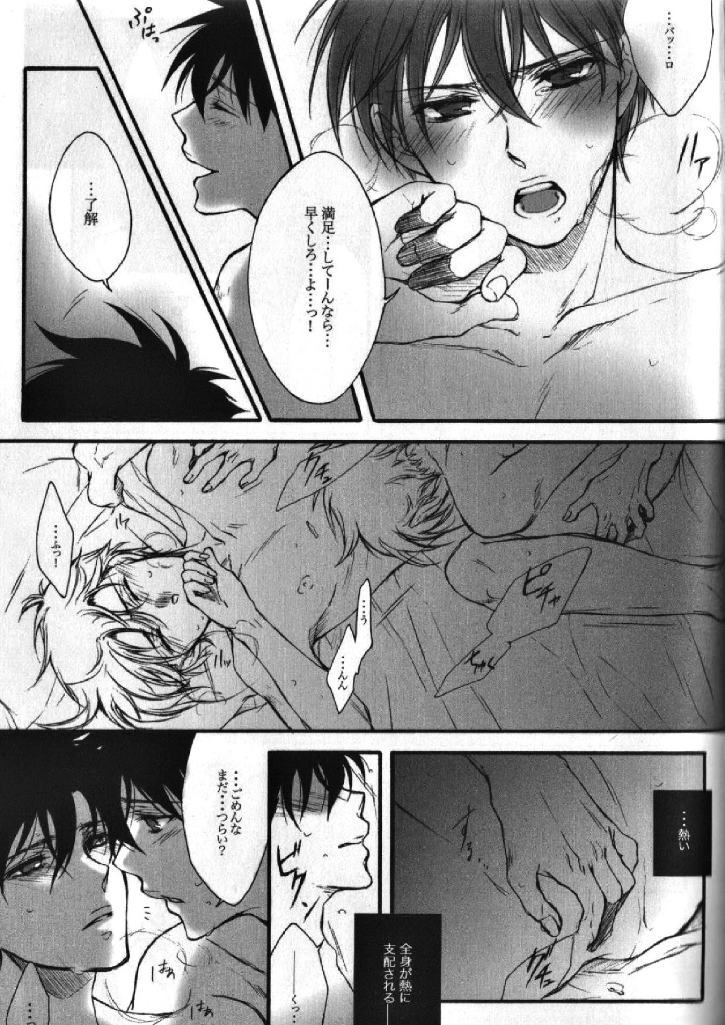 永遠に誓う僕らの未来 17ページ