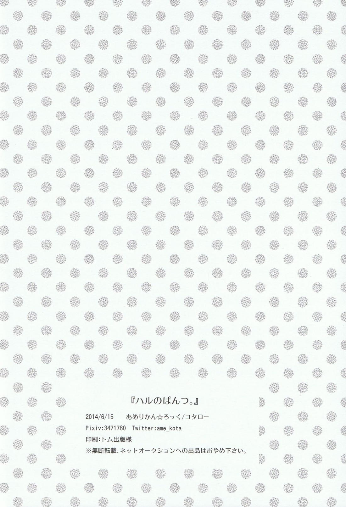 ハルのぱんつ。 25ページ