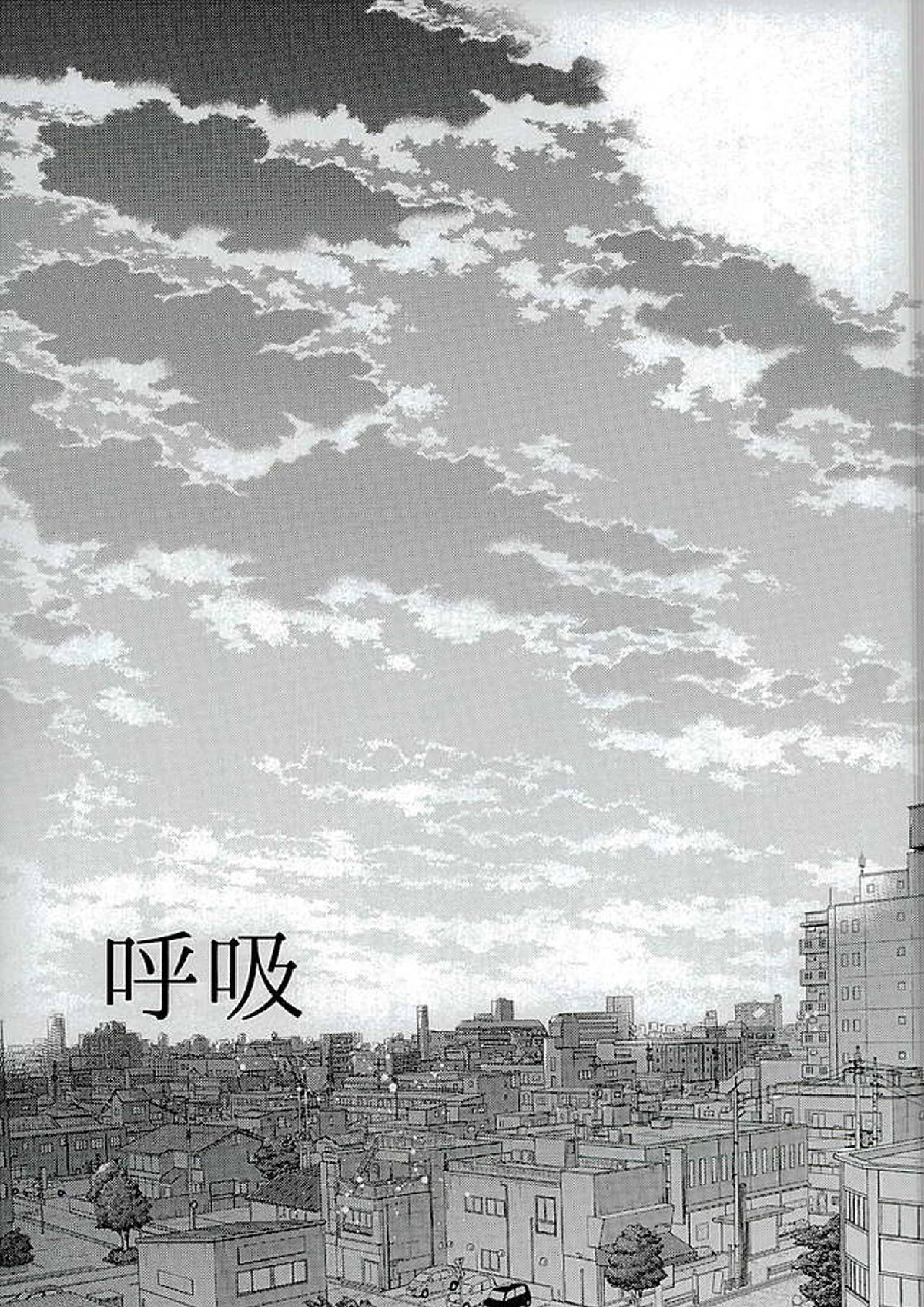 呼吸 4ページ