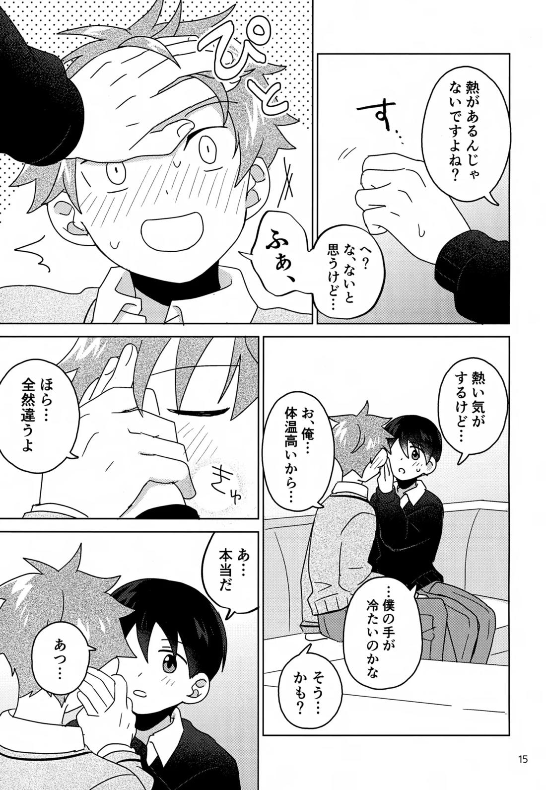 DOMINANT EMOTION! 16ページ