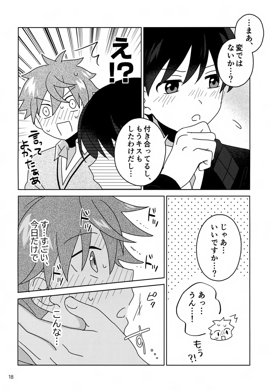 DOMINANT EMOTION! 19ページ