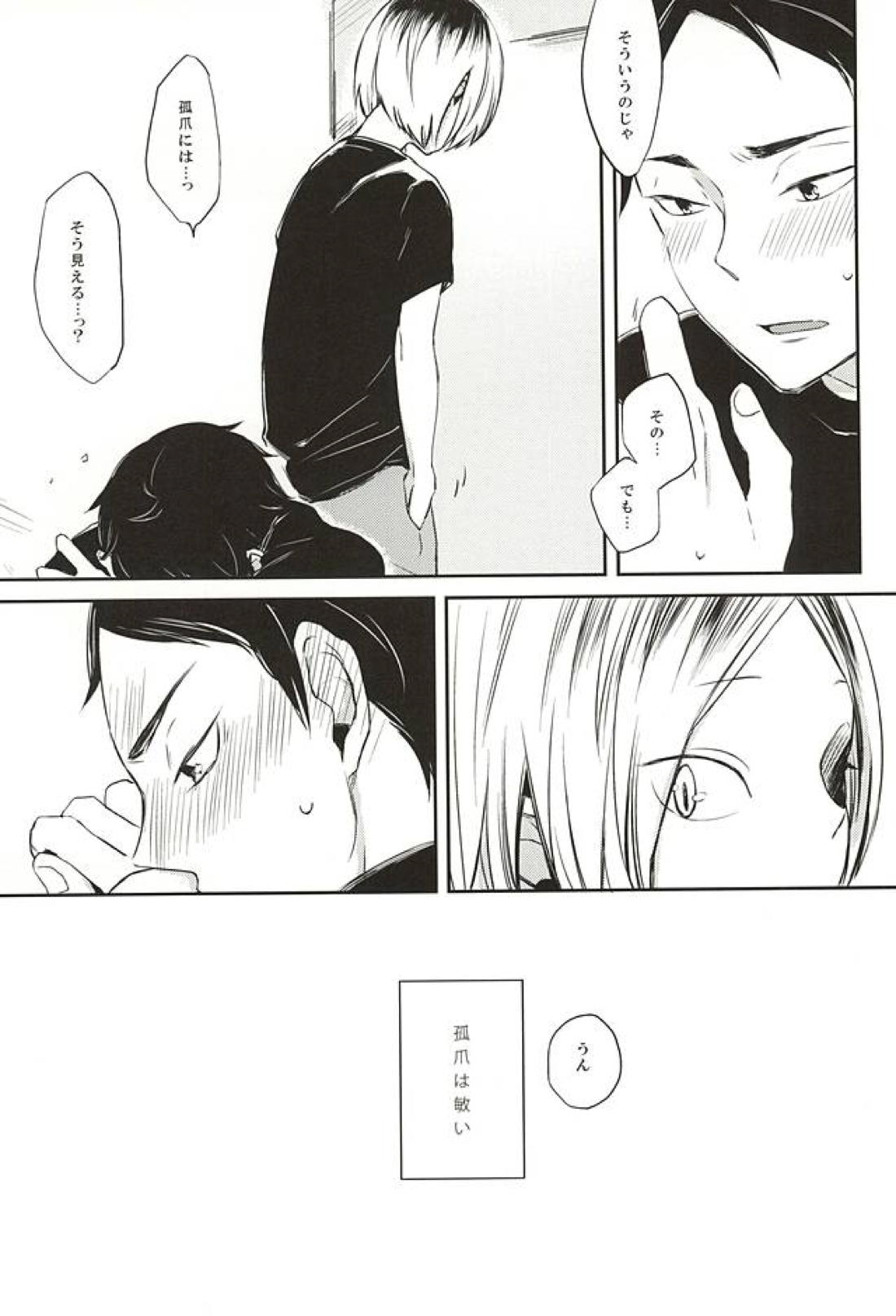 傾城は猫 6ページ