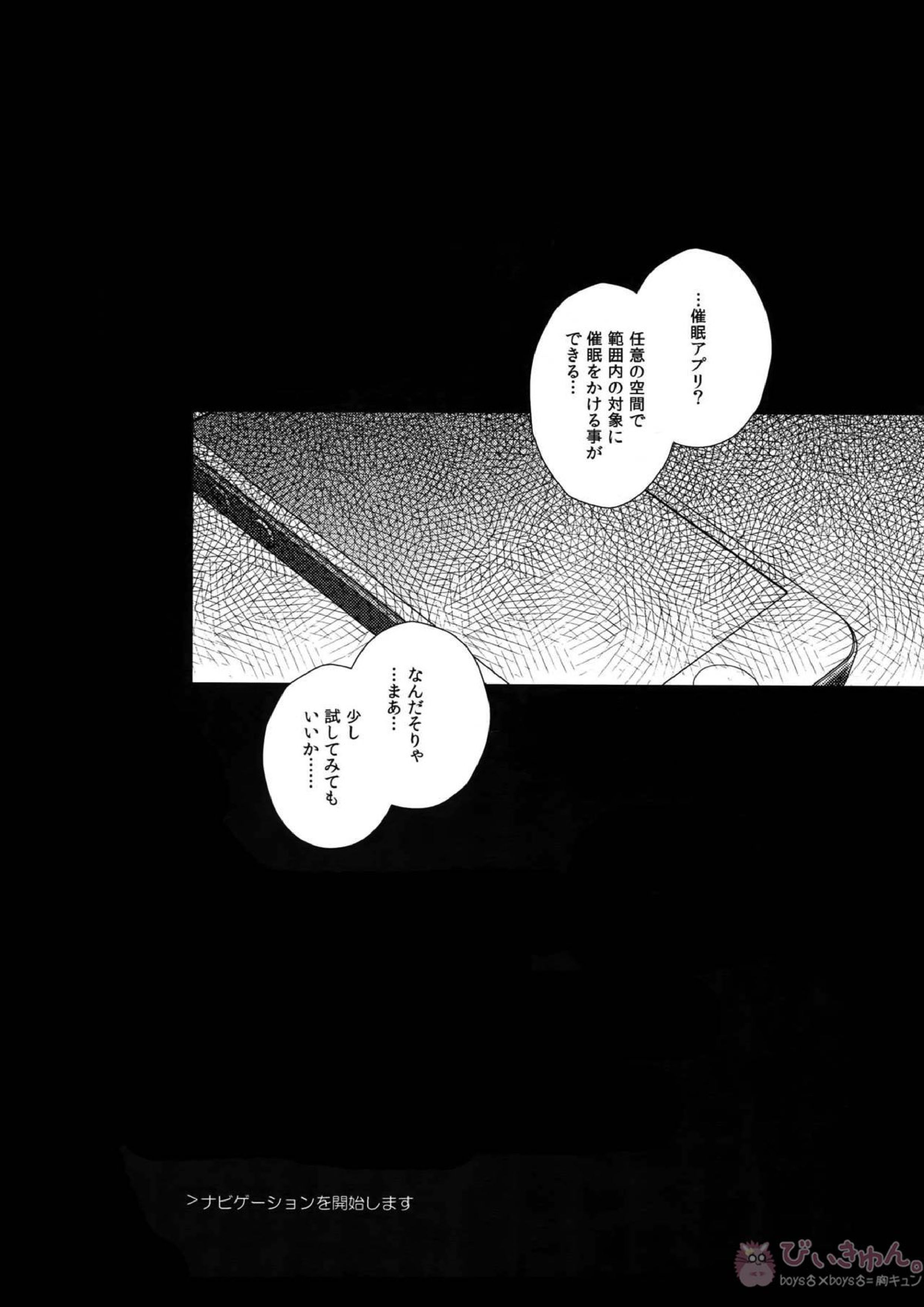 カフェ・ル〇ランのバイトくんに催眠 2ページ
