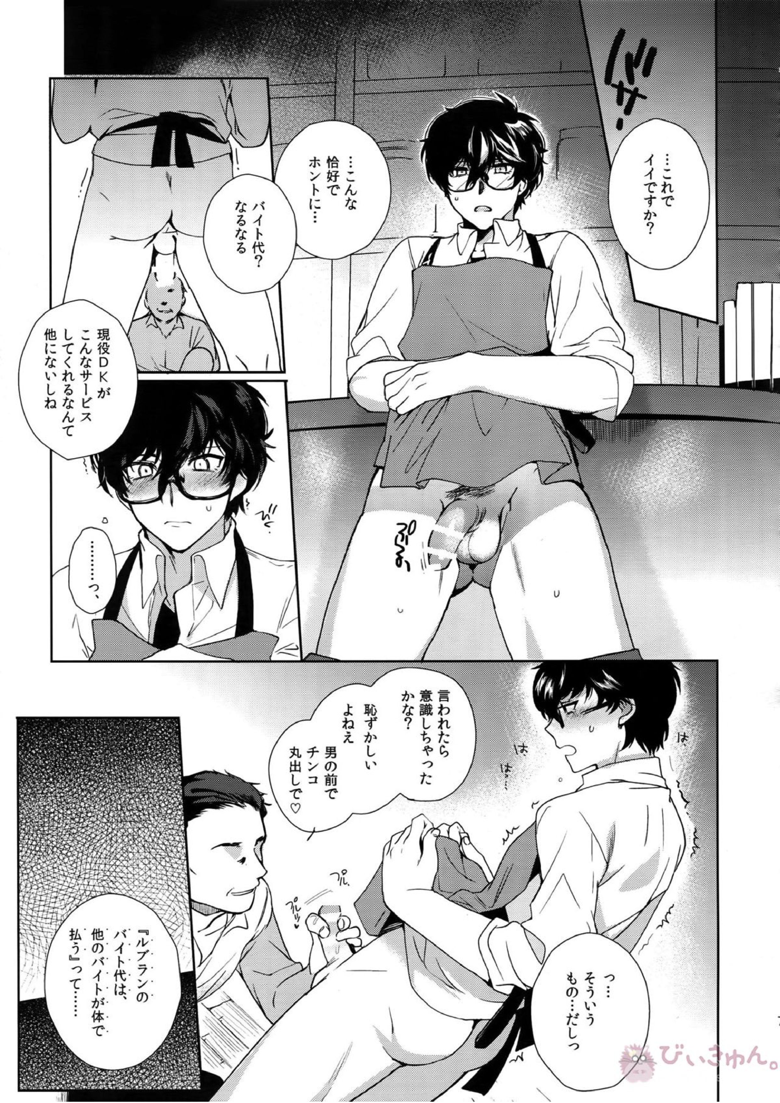 カフェ・ル〇ランのバイトくんに催眠 5ページ