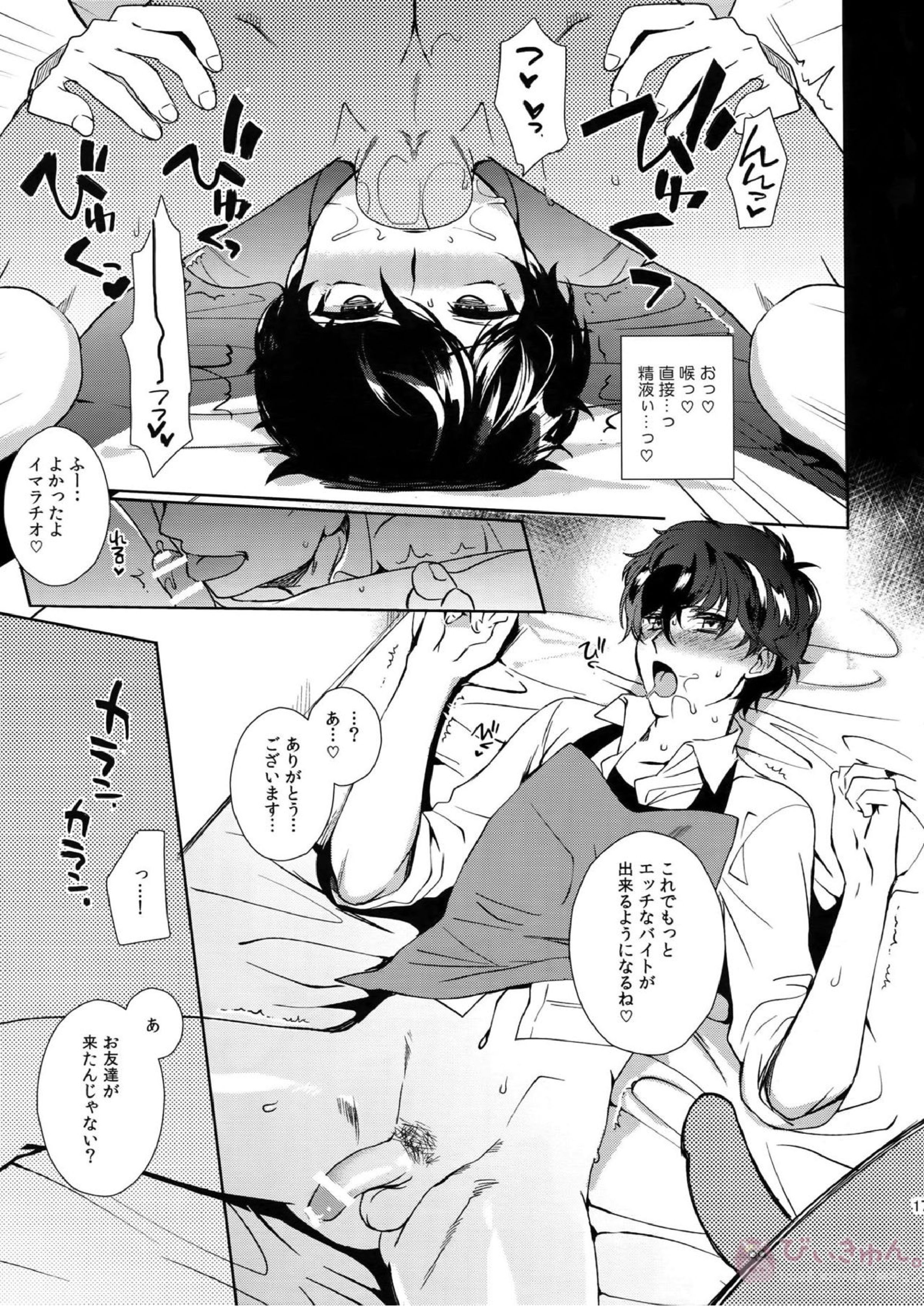 カフェ・ル〇ランのバイトくんに催眠 15ページ