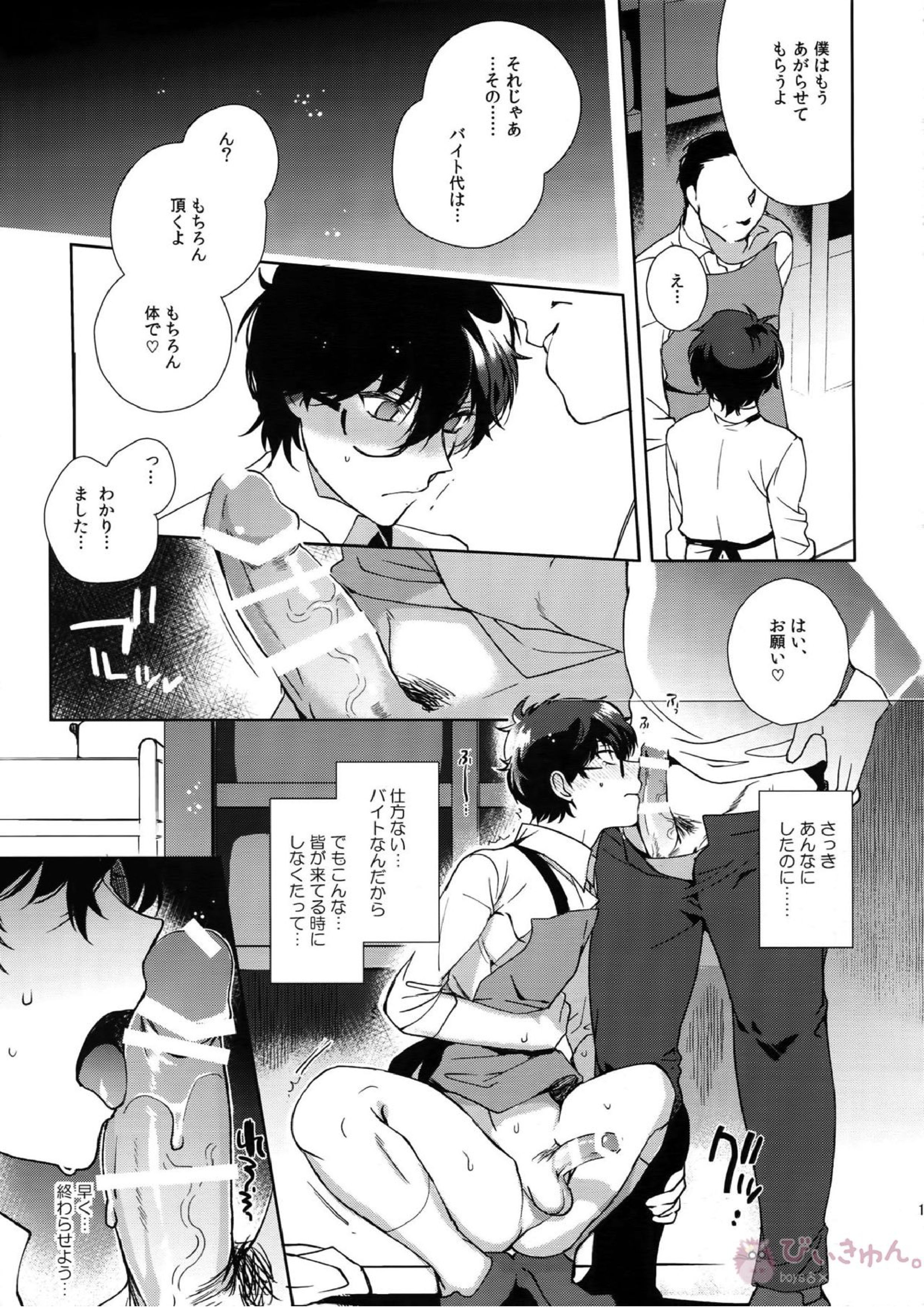 カフェ・ル〇ランのバイトくんに催眠 17ページ