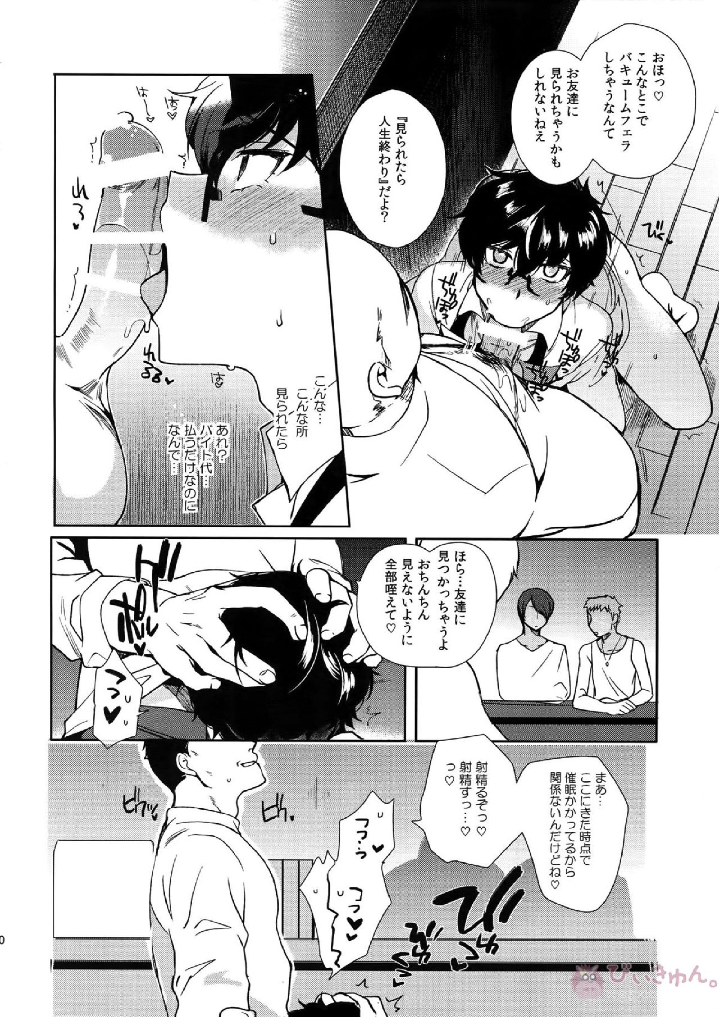 カフェ・ル〇ランのバイトくんに催眠 18ページ
