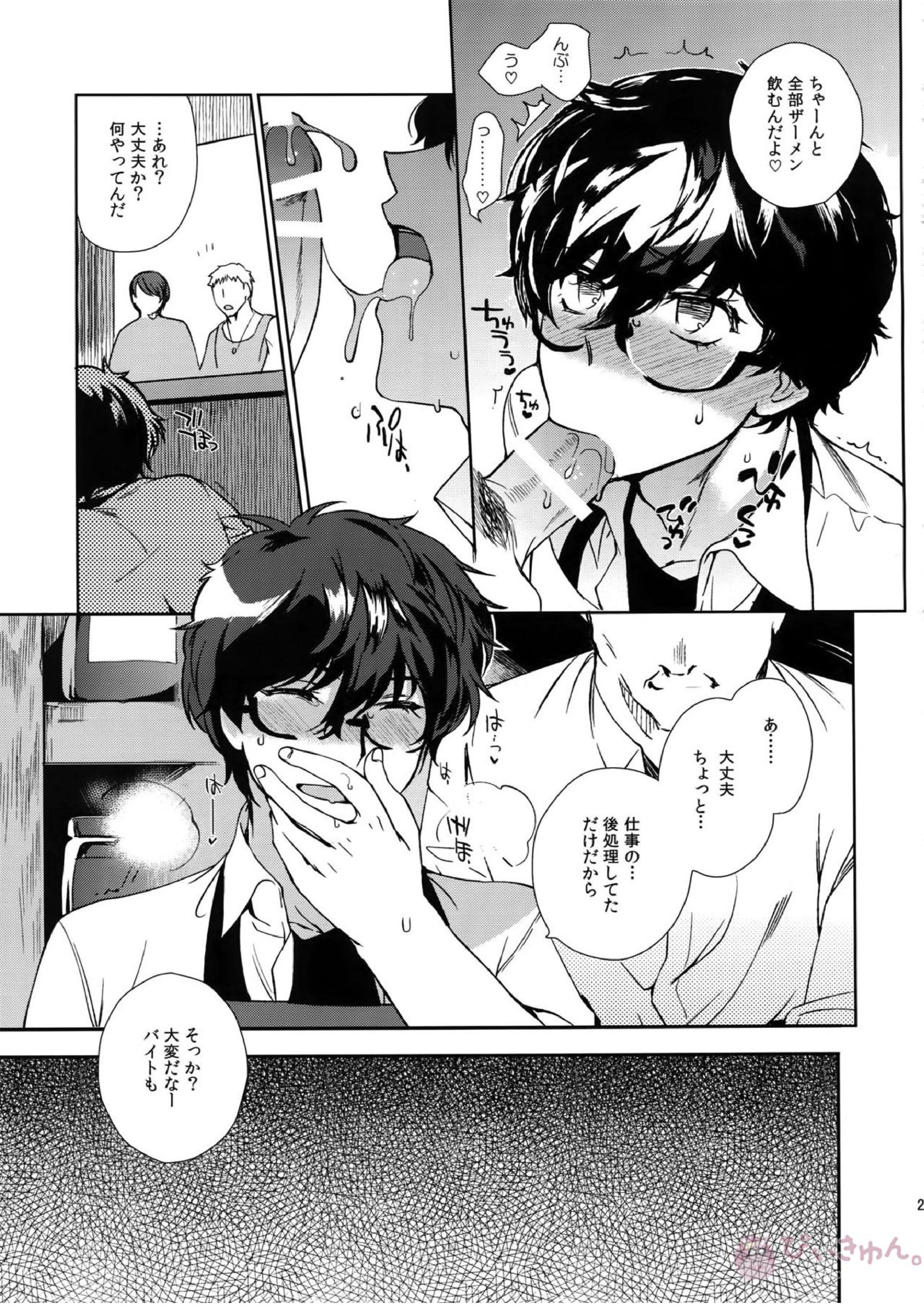 カフェ・ル〇ランのバイトくんに催眠 19ページ