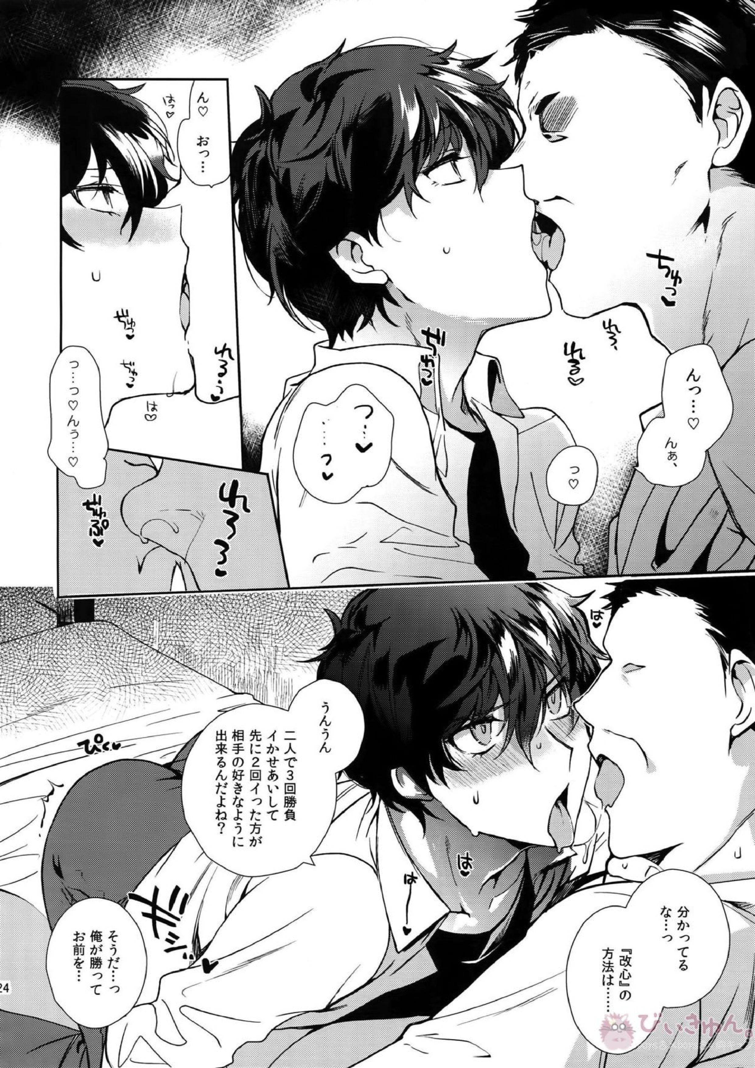カフェ・ル〇ランのバイトくんに催眠 22ページ