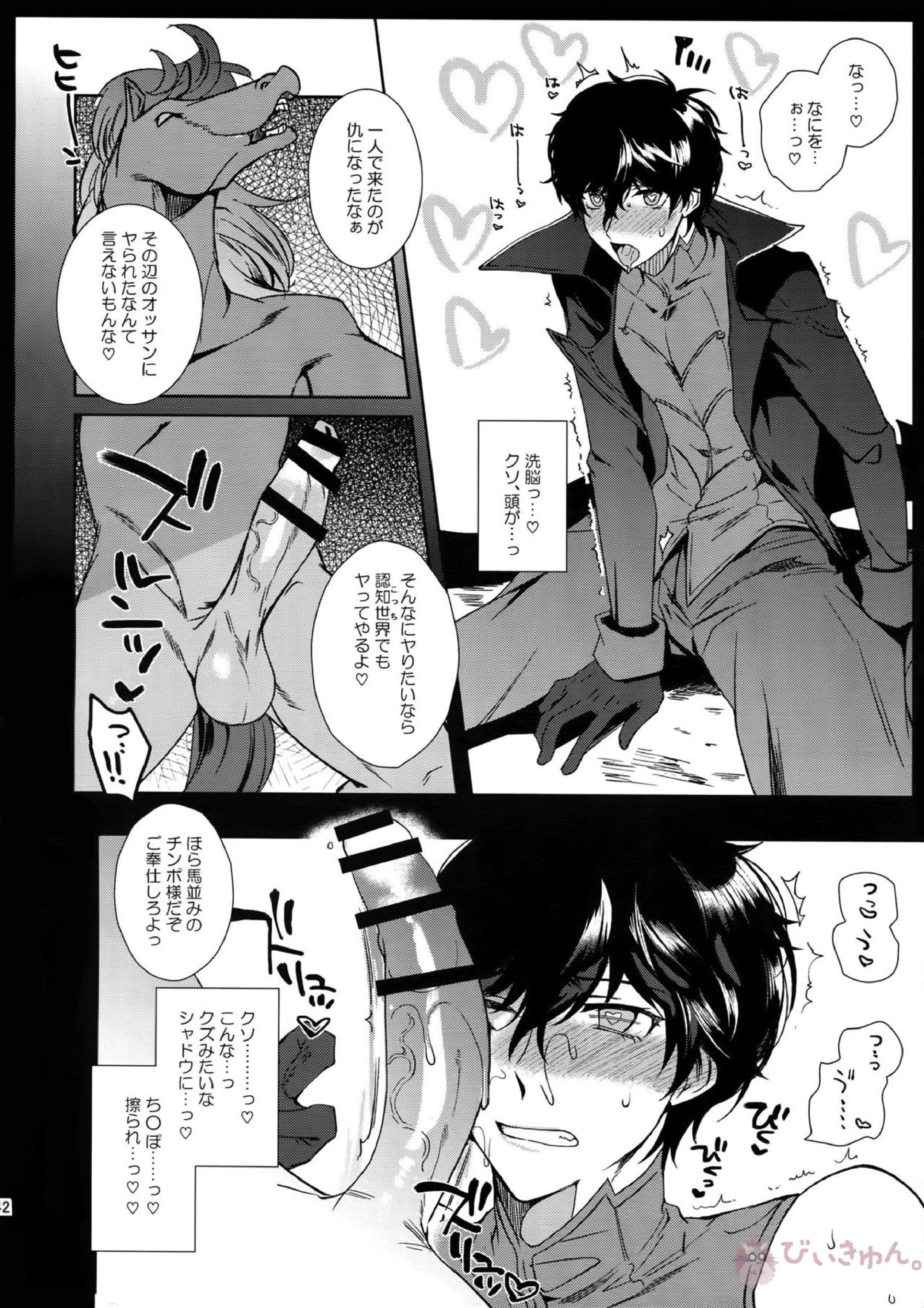 カフェ・ル〇ランのバイトくんに催眠 40ページ