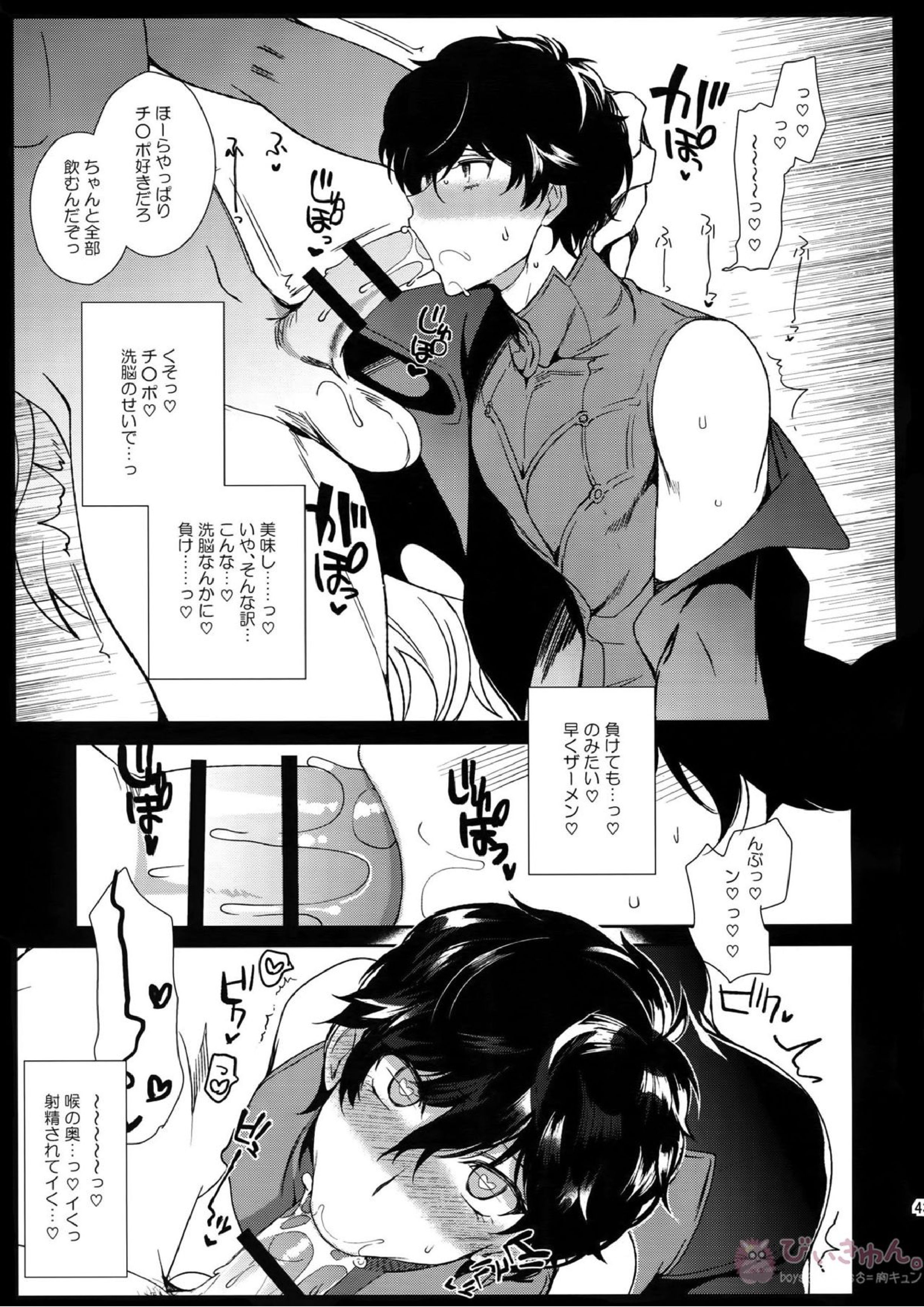 カフェ・ル〇ランのバイトくんに催眠 41ページ