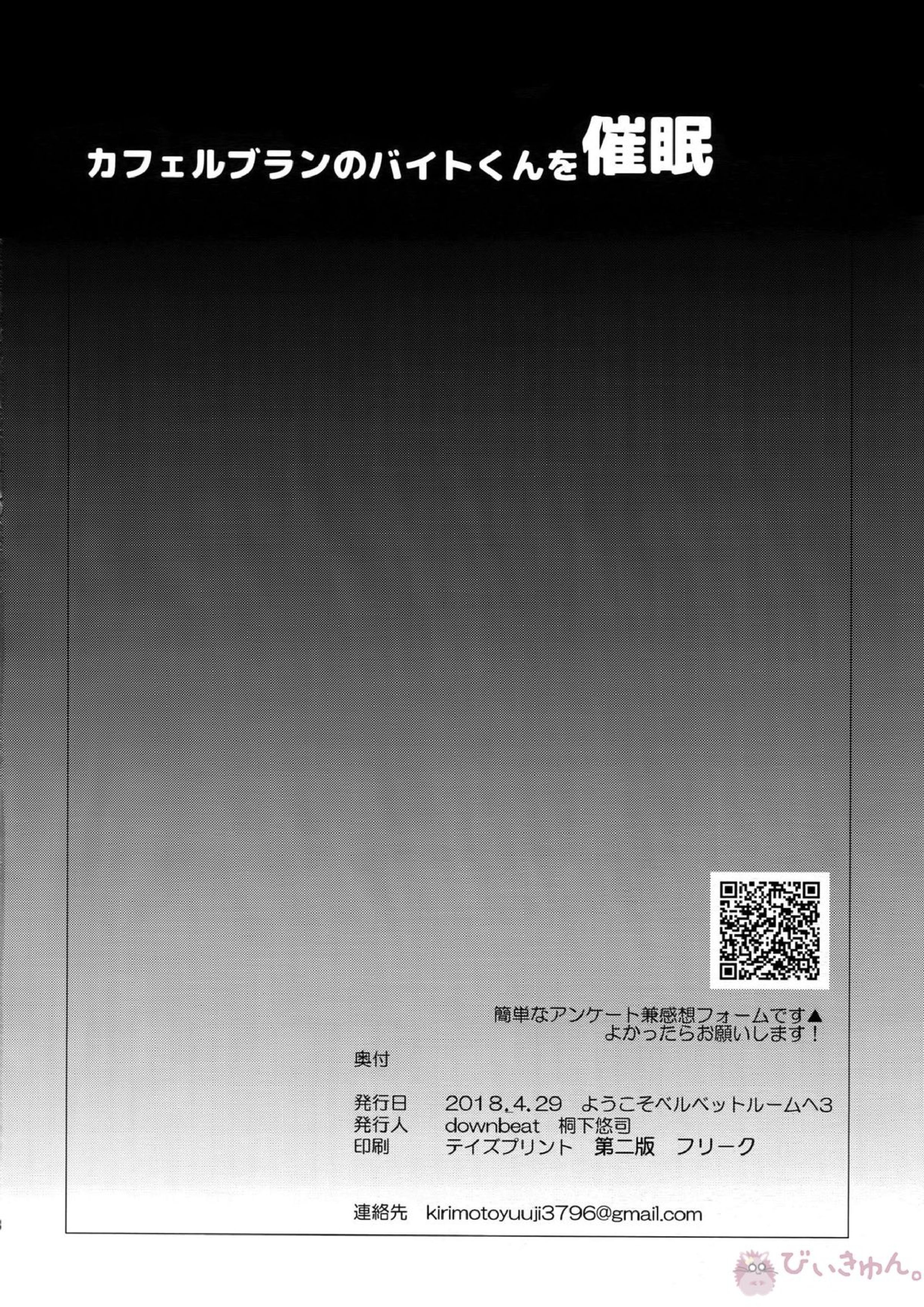 カフェ・ル〇ランのバイトくんに催眠 45ページ