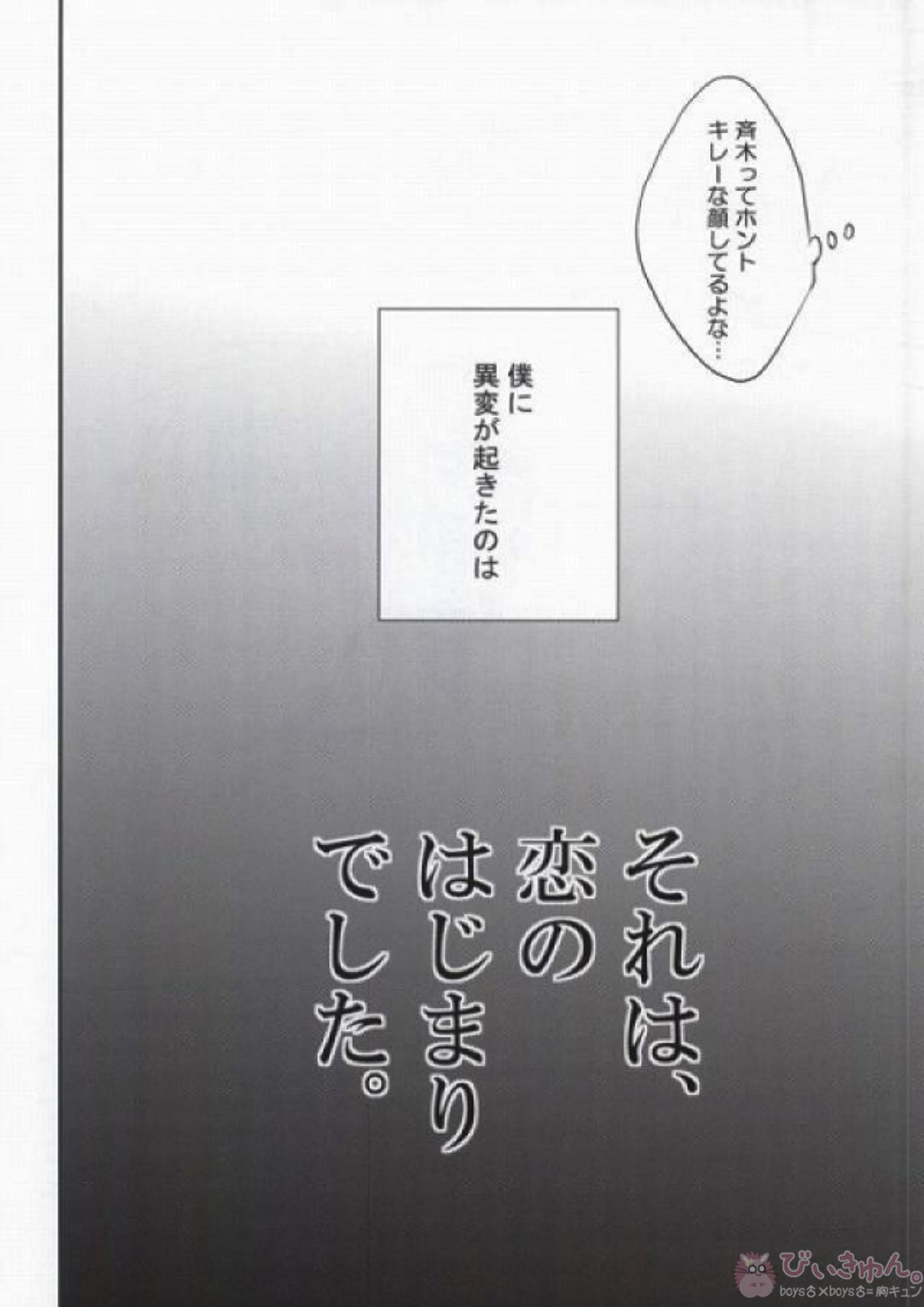 それは、恋のはじまりでした。 3ページ