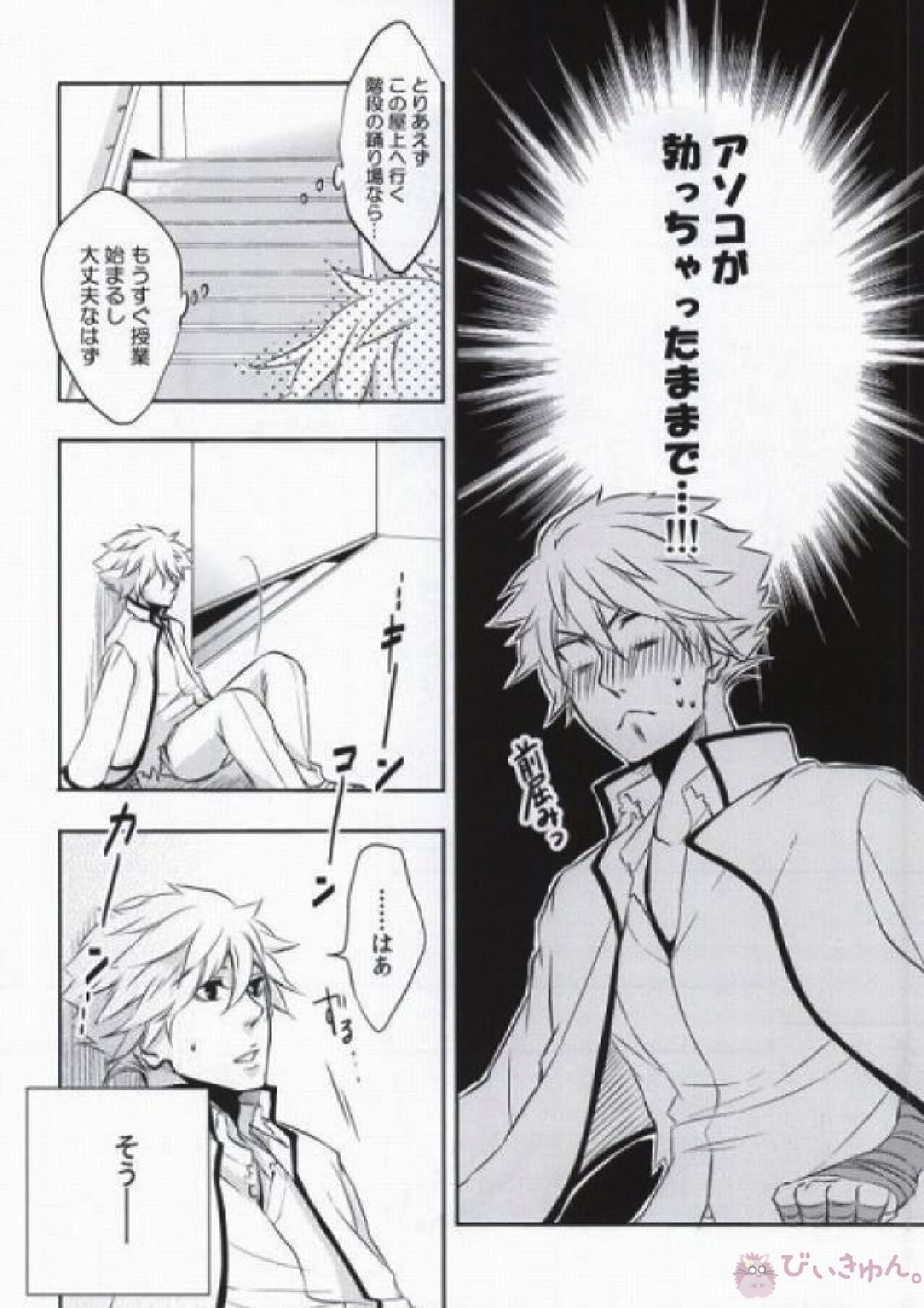 それは、恋のはじまりでした。 7ページ