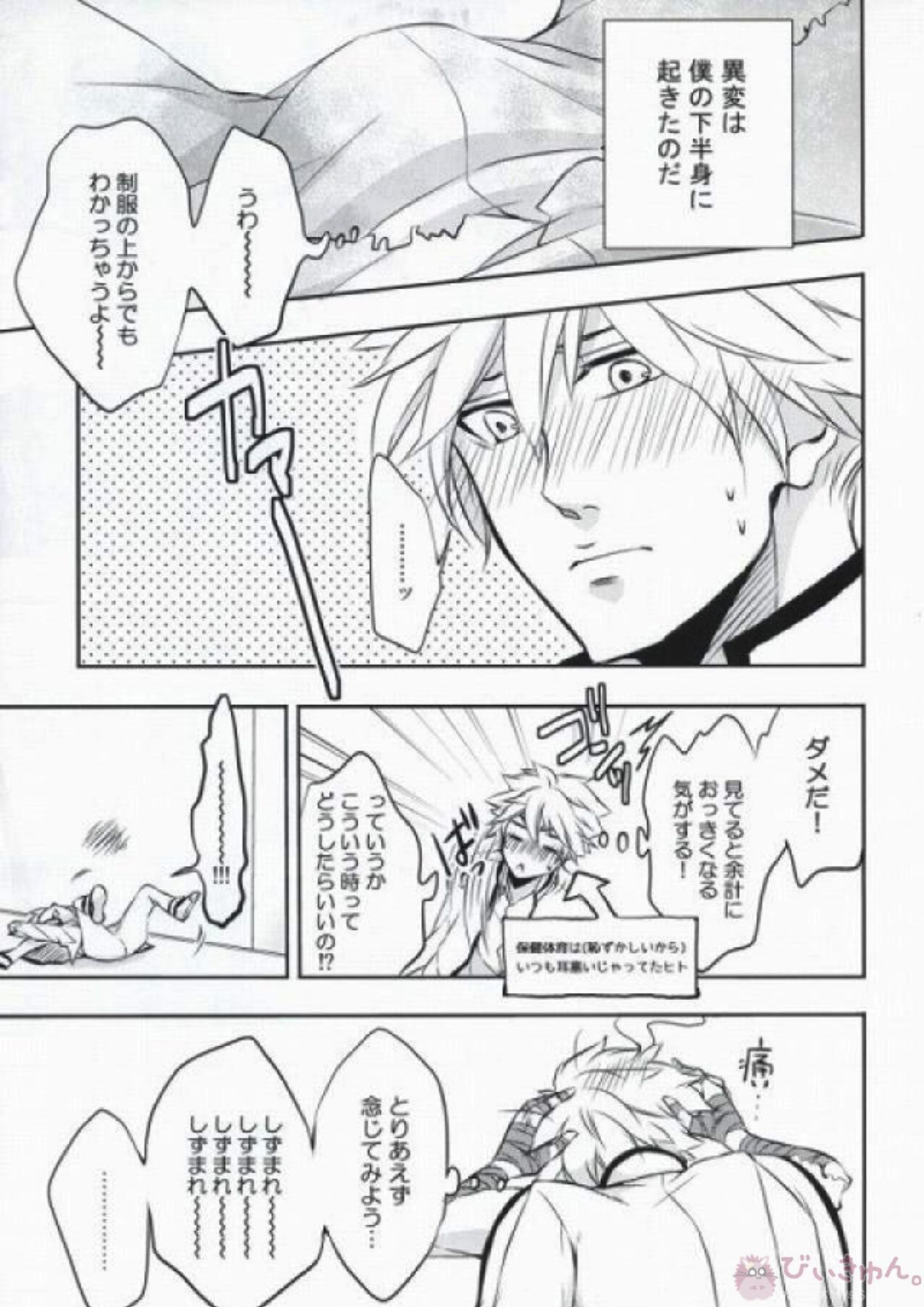 それは、恋のはじまりでした。 8ページ
