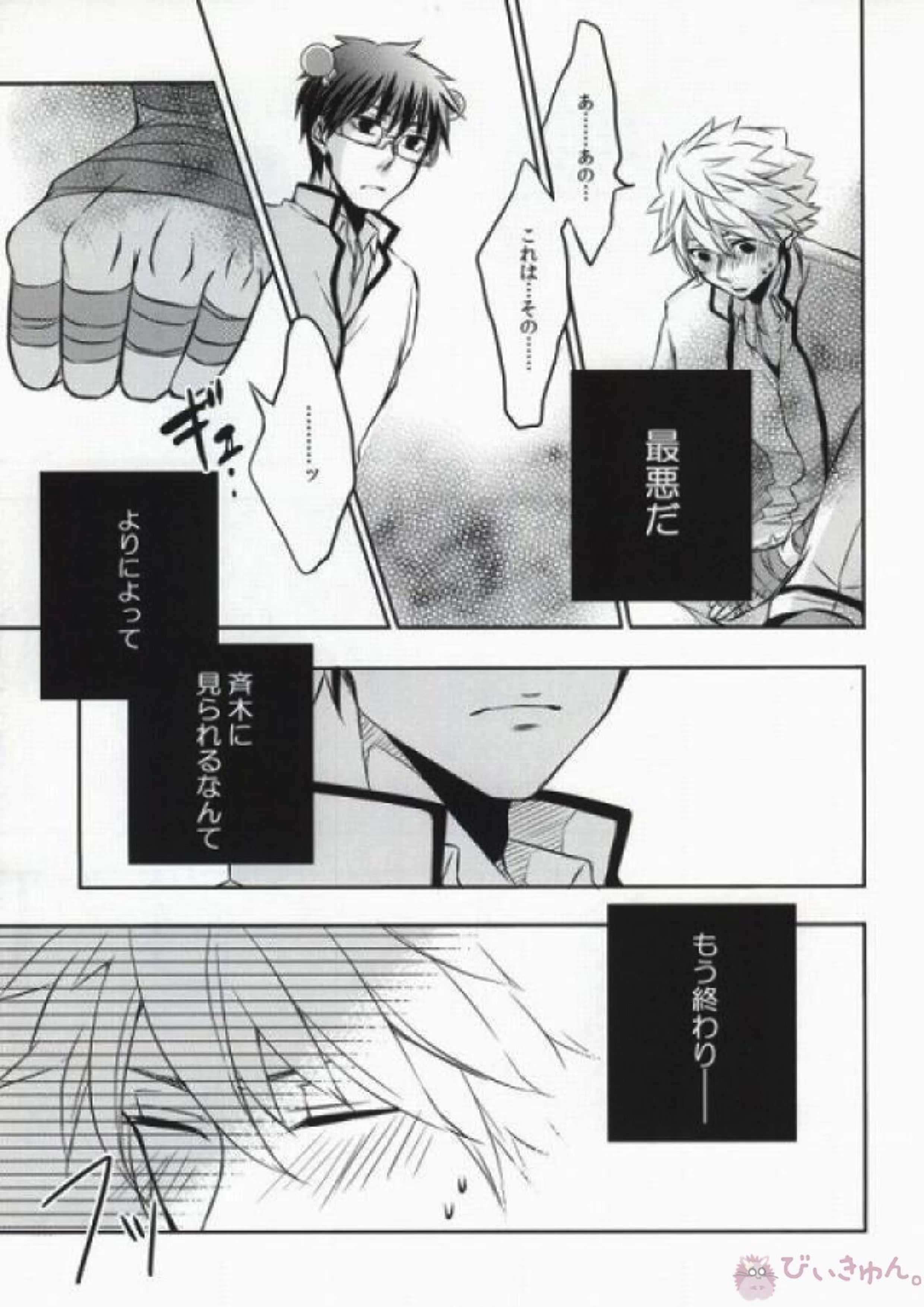 それは、恋のはじまりでした。 12ページ