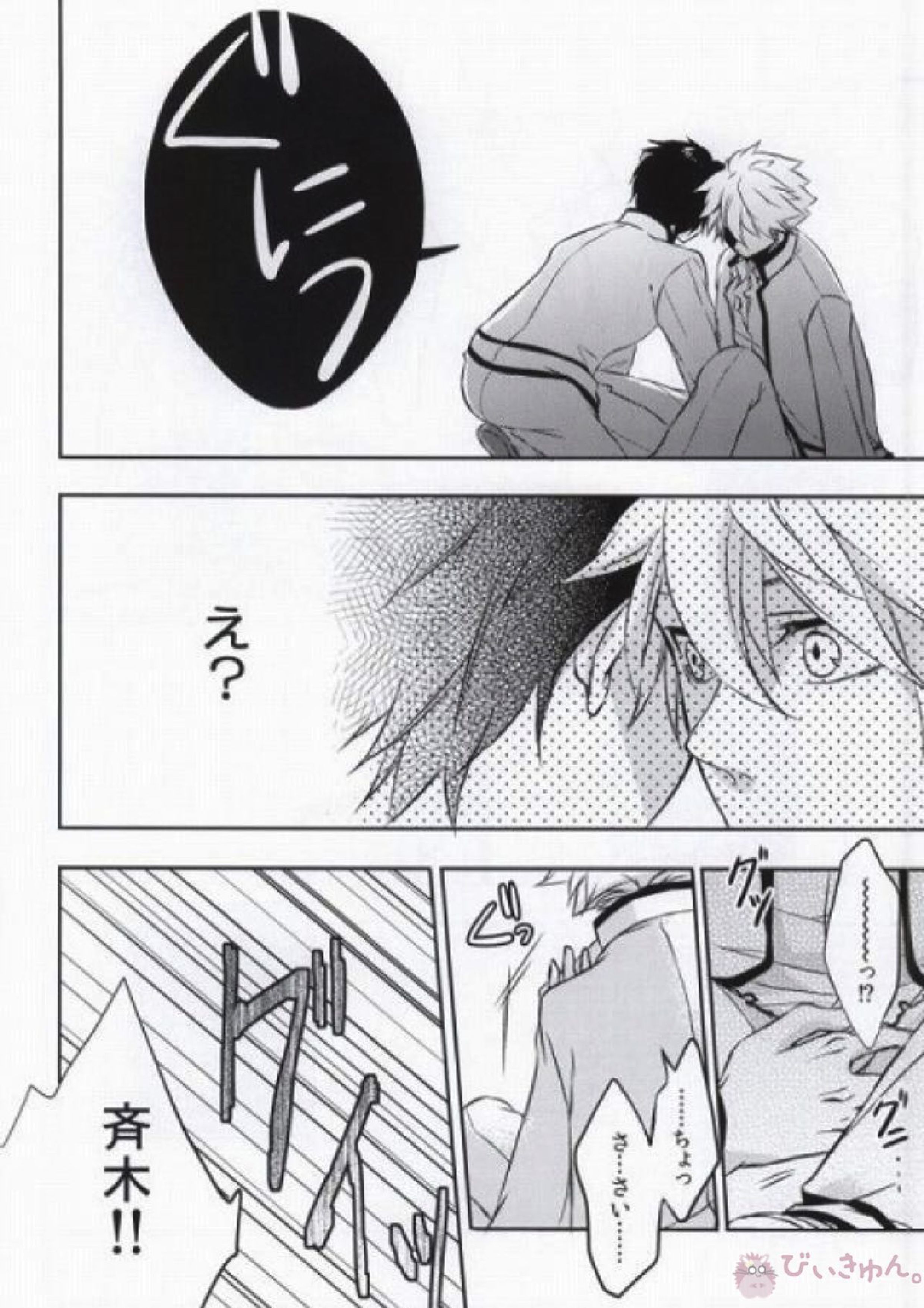 それは、恋のはじまりでした。 13ページ