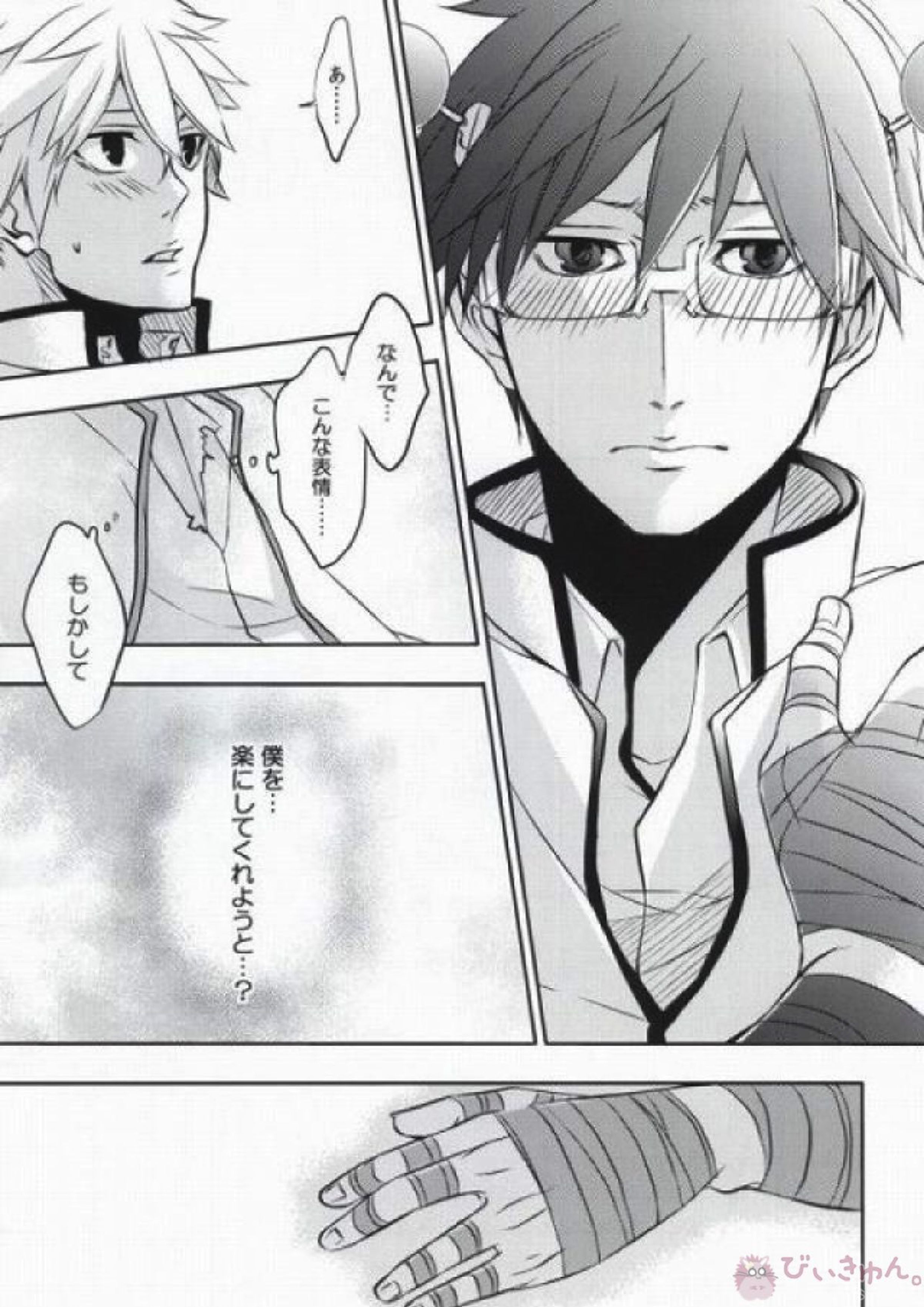 それは、恋のはじまりでした。 14ページ