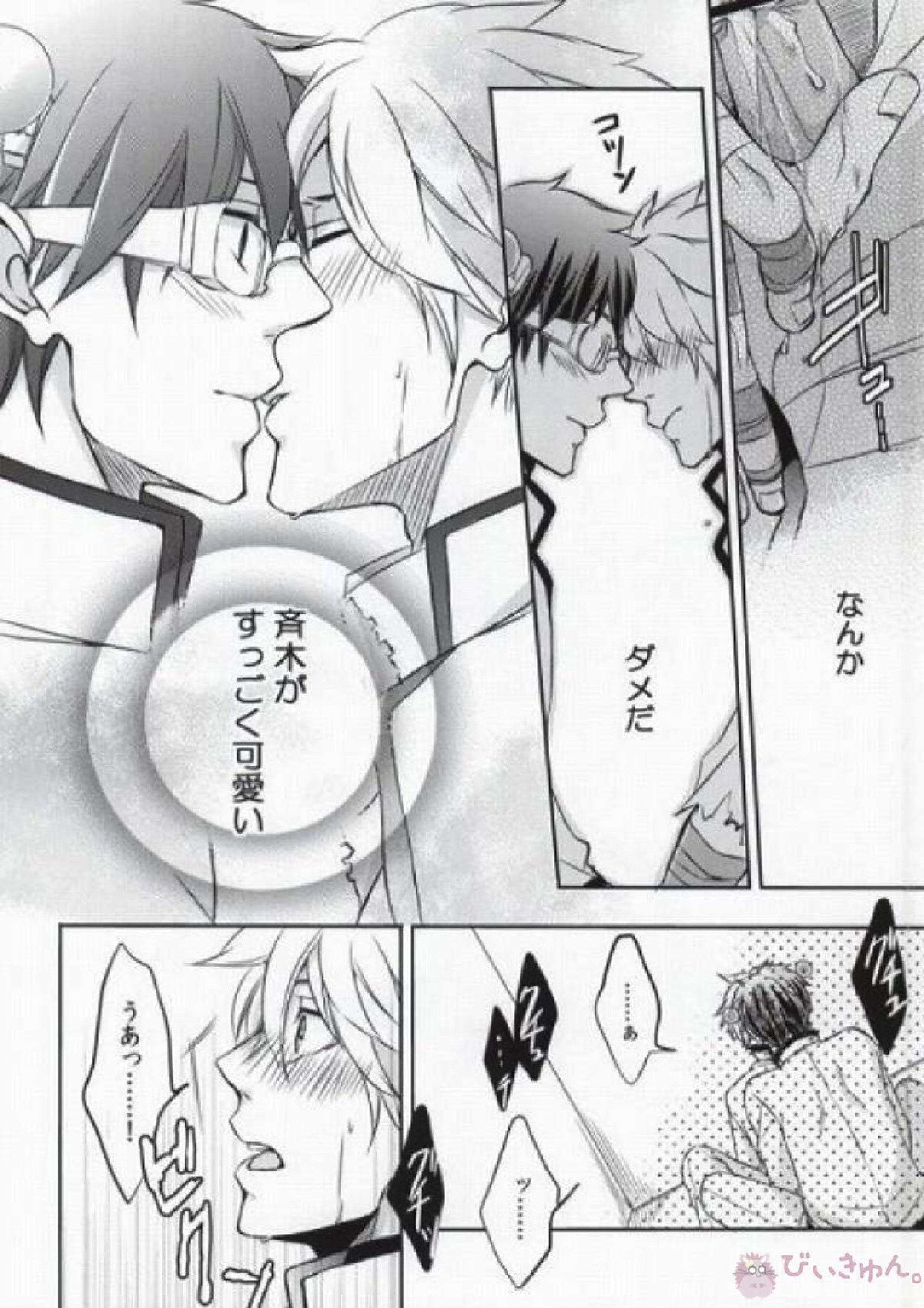 それは、恋のはじまりでした。 17ページ