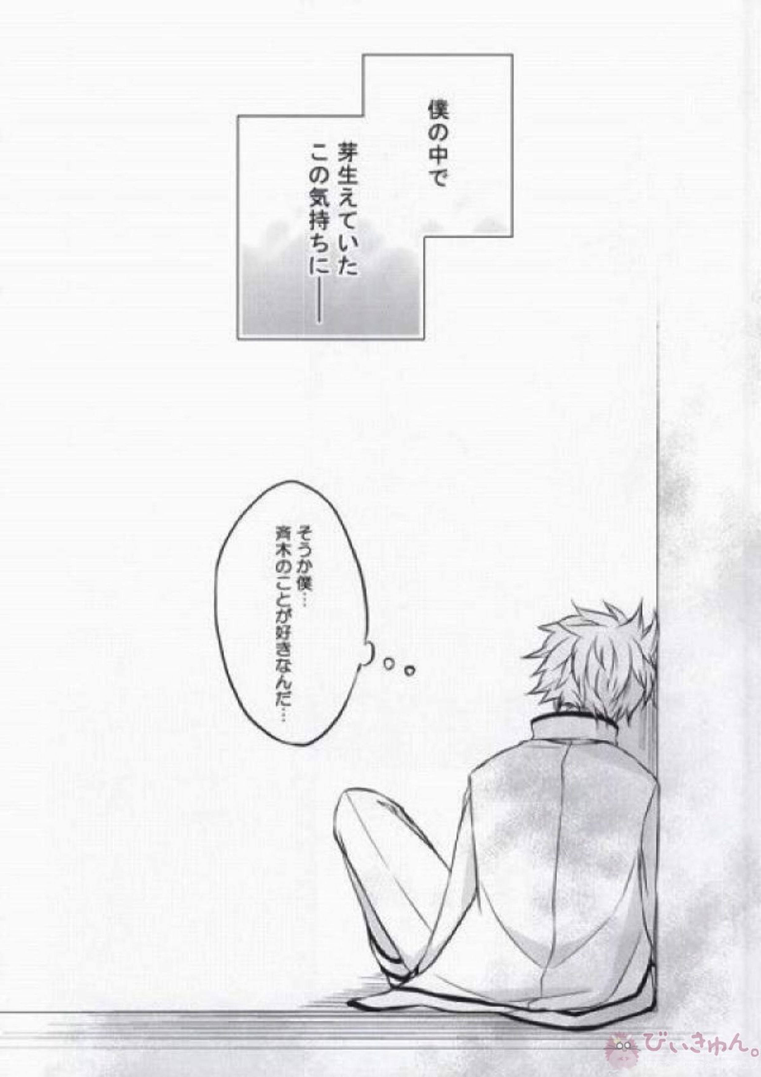 それは、恋のはじまりでした。 21ページ