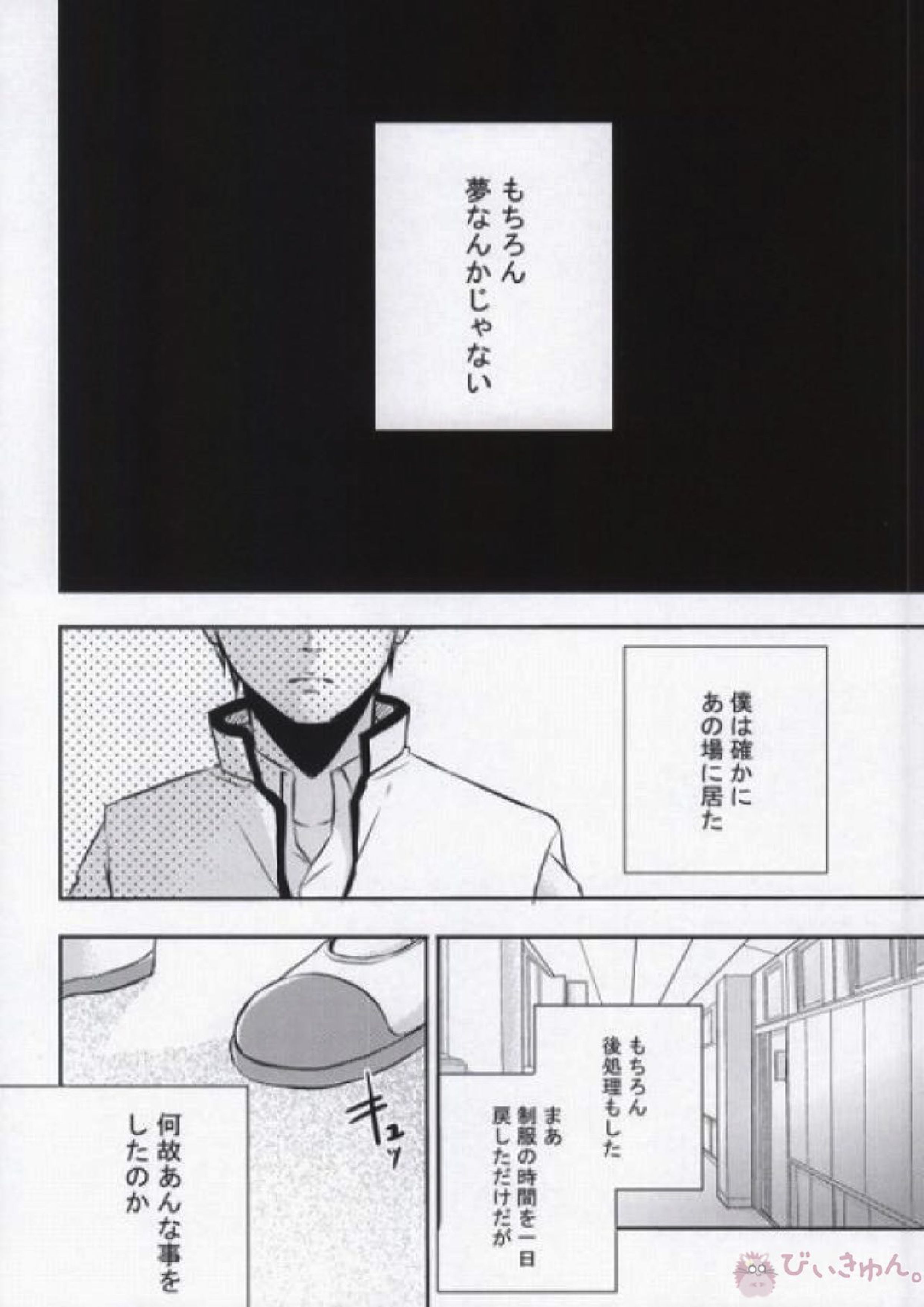 それは、恋のはじまりでした。 22ページ