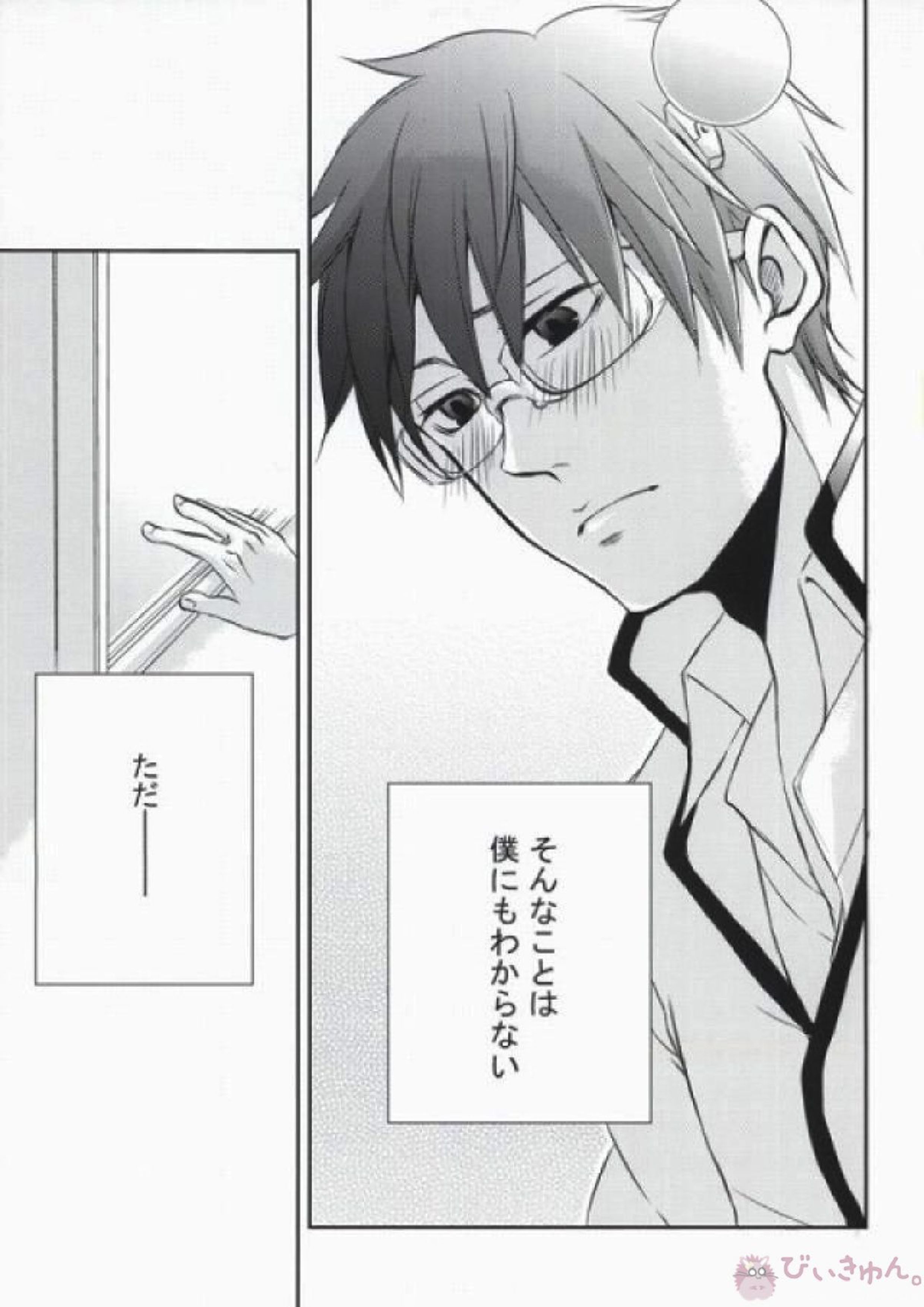 それは、恋のはじまりでした。 23ページ