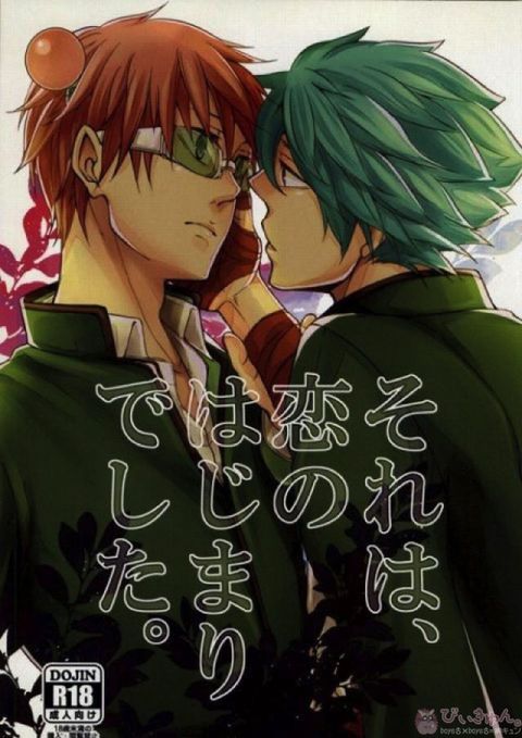 それは、恋のはじまりでした。
