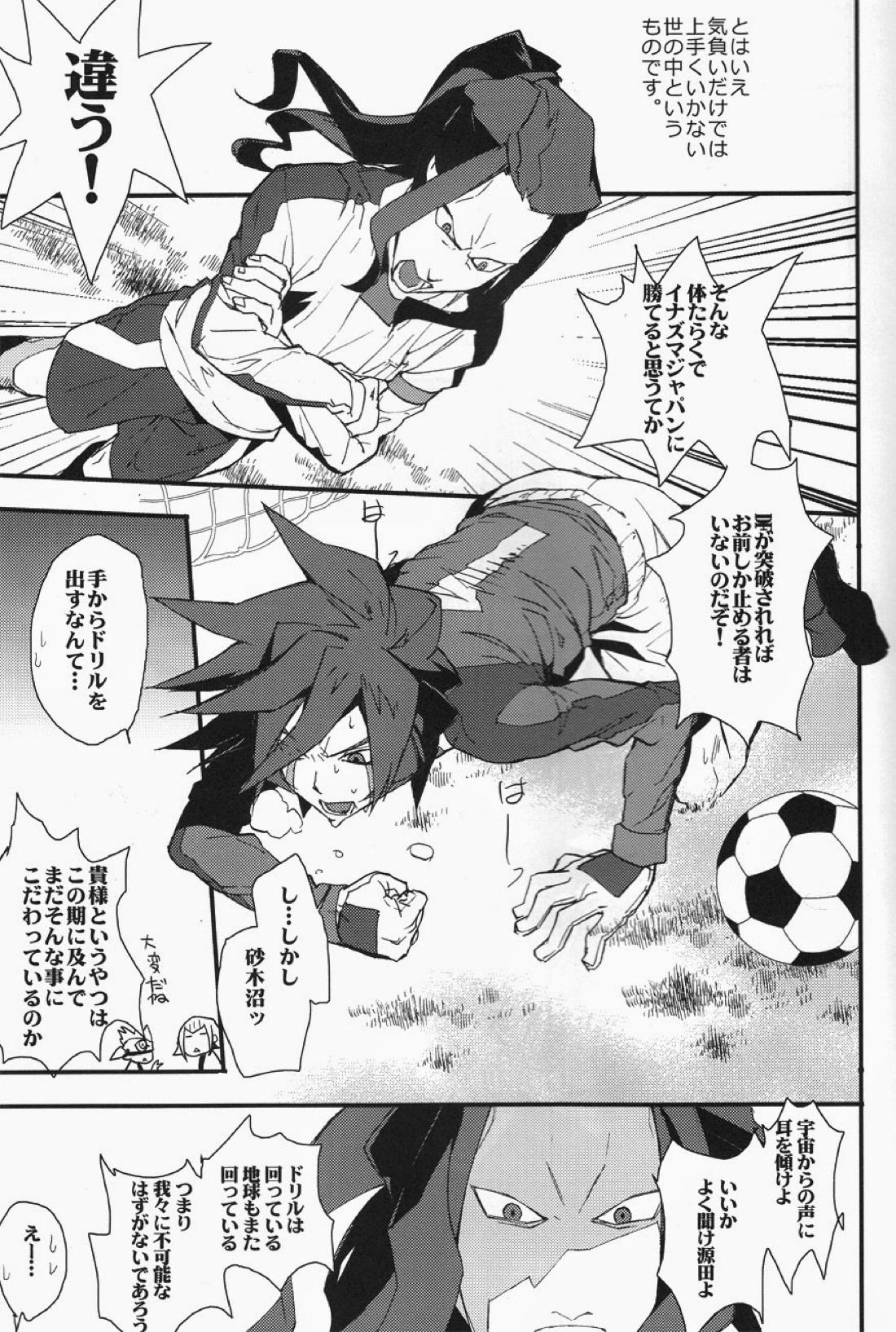 源田にえさをあげないでください。 4ページ