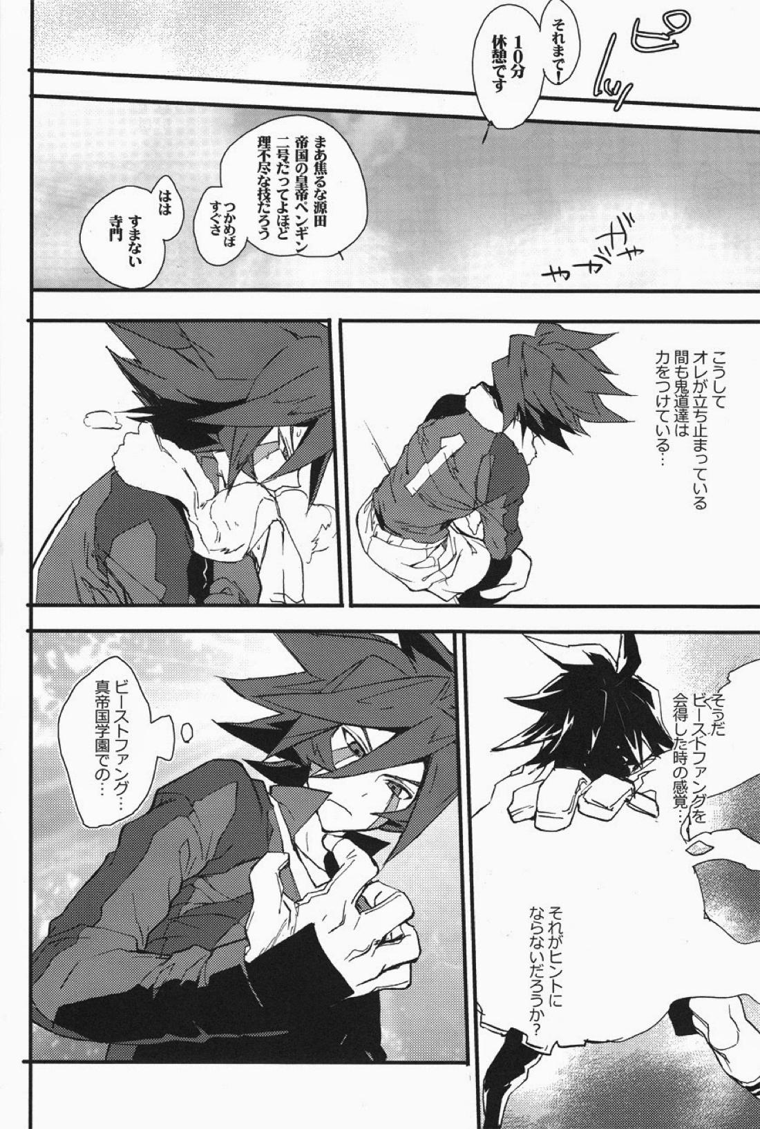 源田にえさをあげないでください。 5ページ