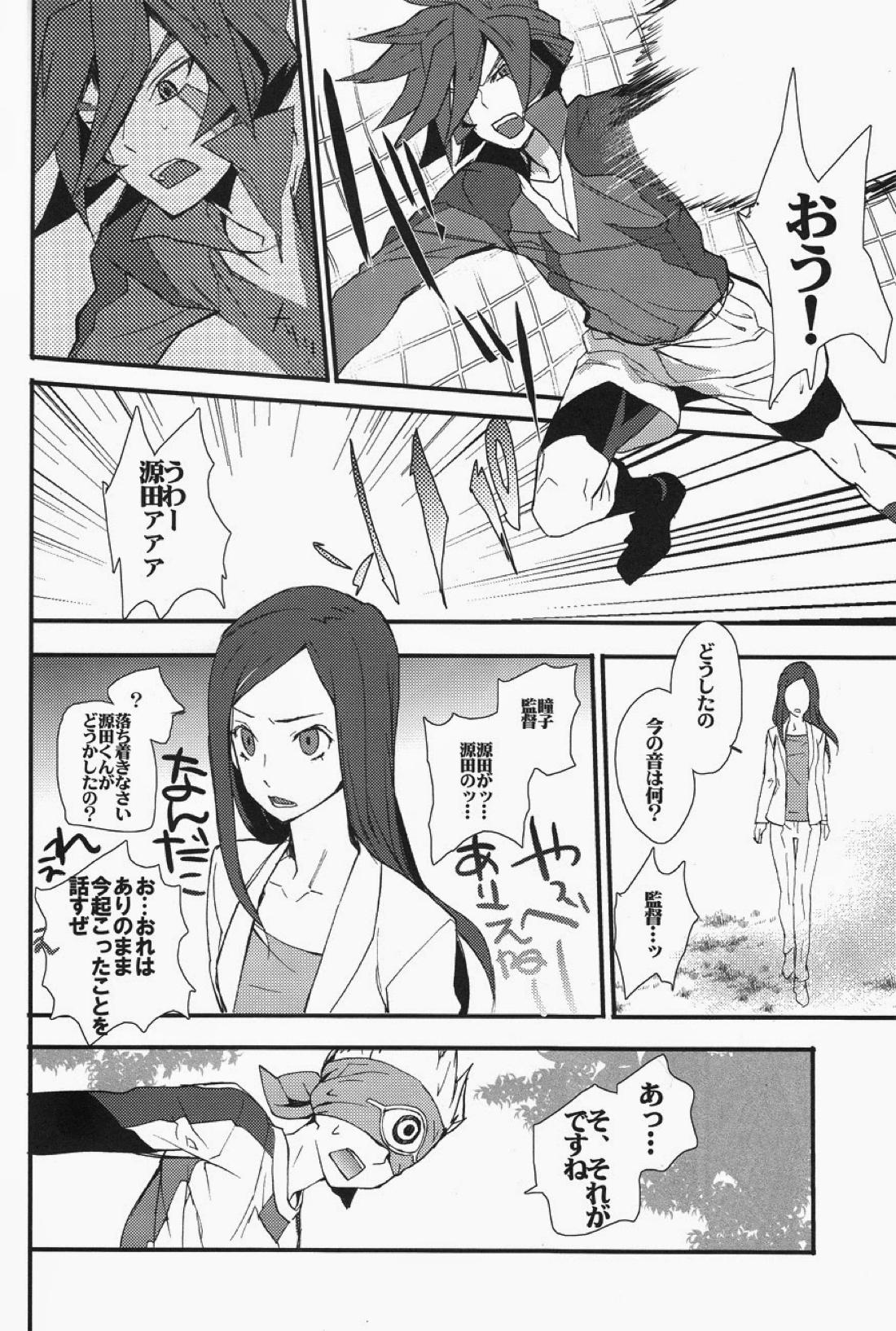 源田にえさをあげないでください。 9ページ