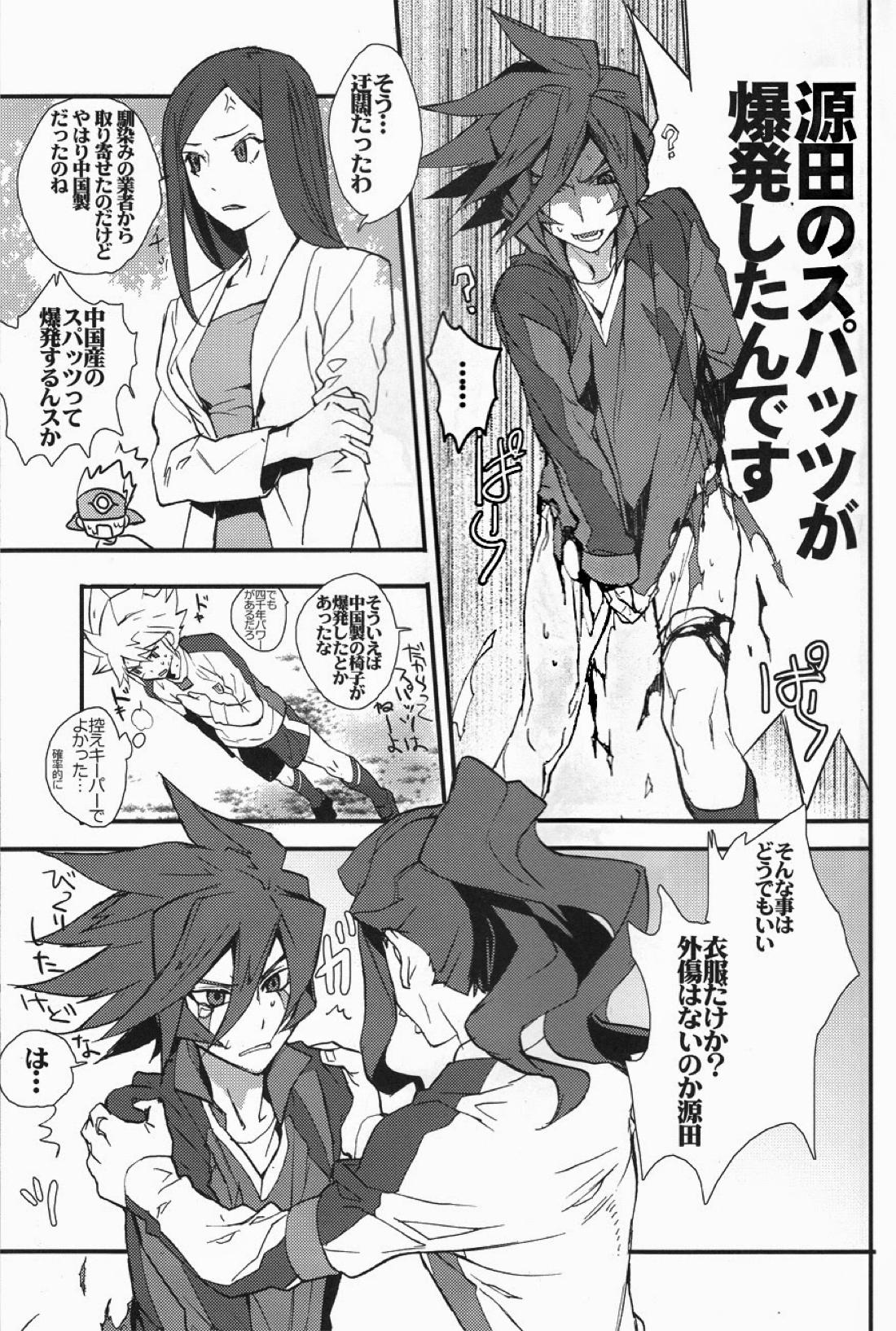 源田にえさをあげないでください。 10ページ