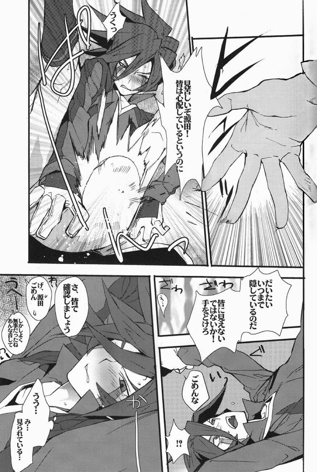 源田にえさをあげないでください。 12ページ