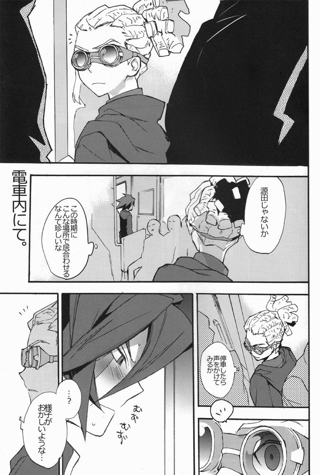 源田にえさをあげないでください。 16ページ