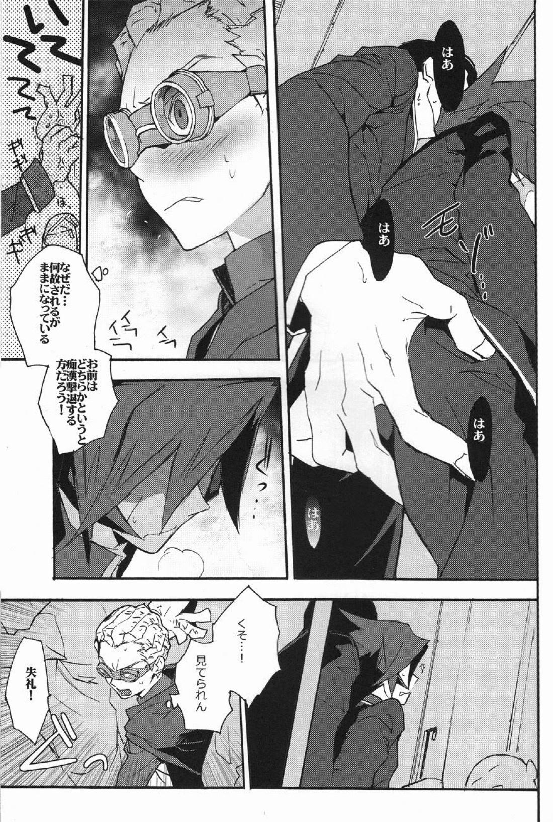 源田にえさをあげないでください。 18ページ