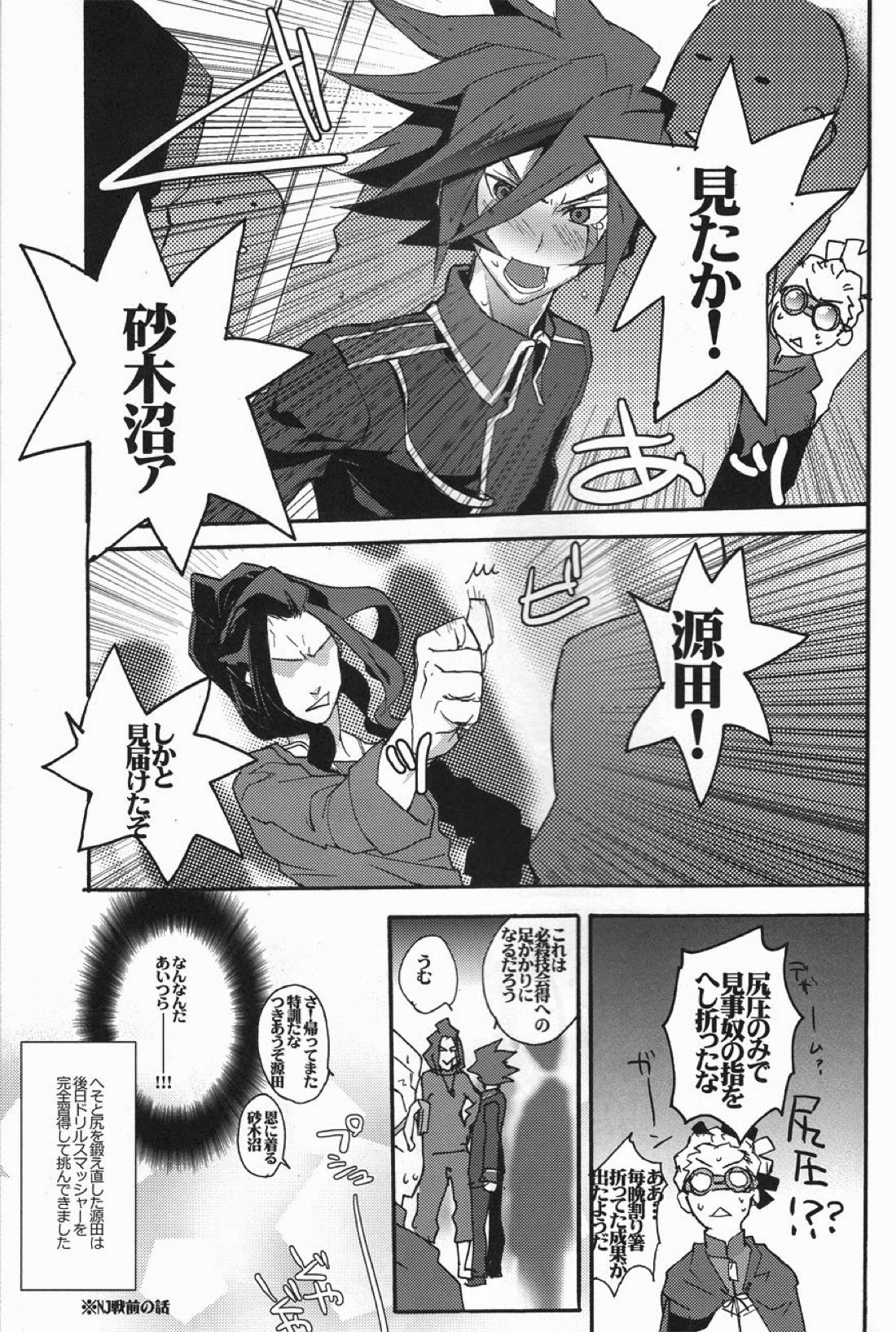 源田にえさをあげないでください。 20ページ