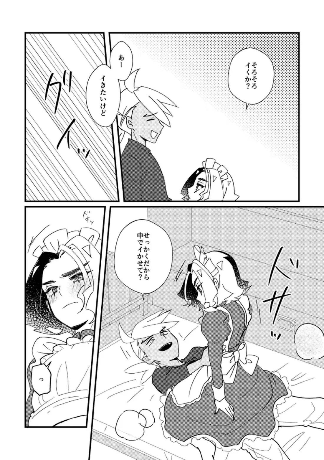 ごほうしするぞ！ 6ページ