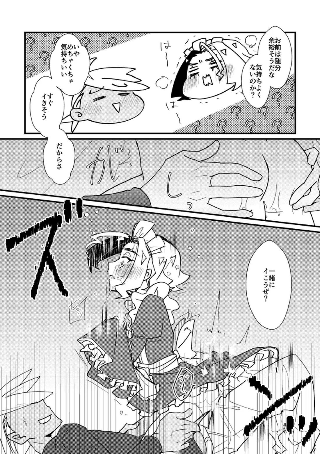 ごほうしするぞ！ 9ページ