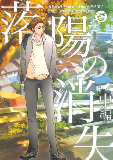 落陽の消失 中編