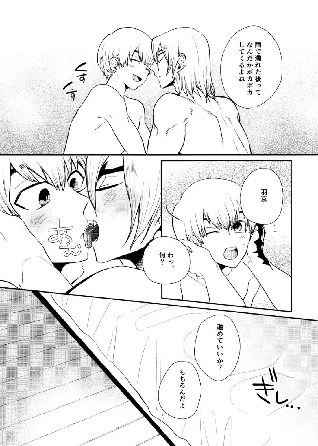 Rainy night with you 18ページ