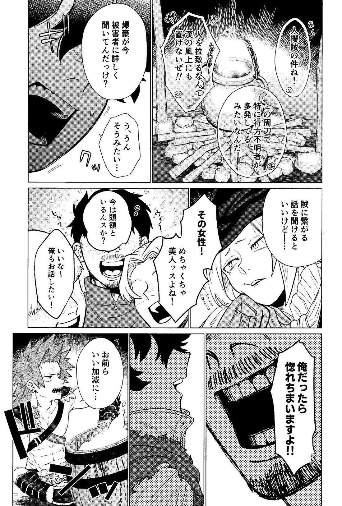 奪って盗まれる 16ページ
